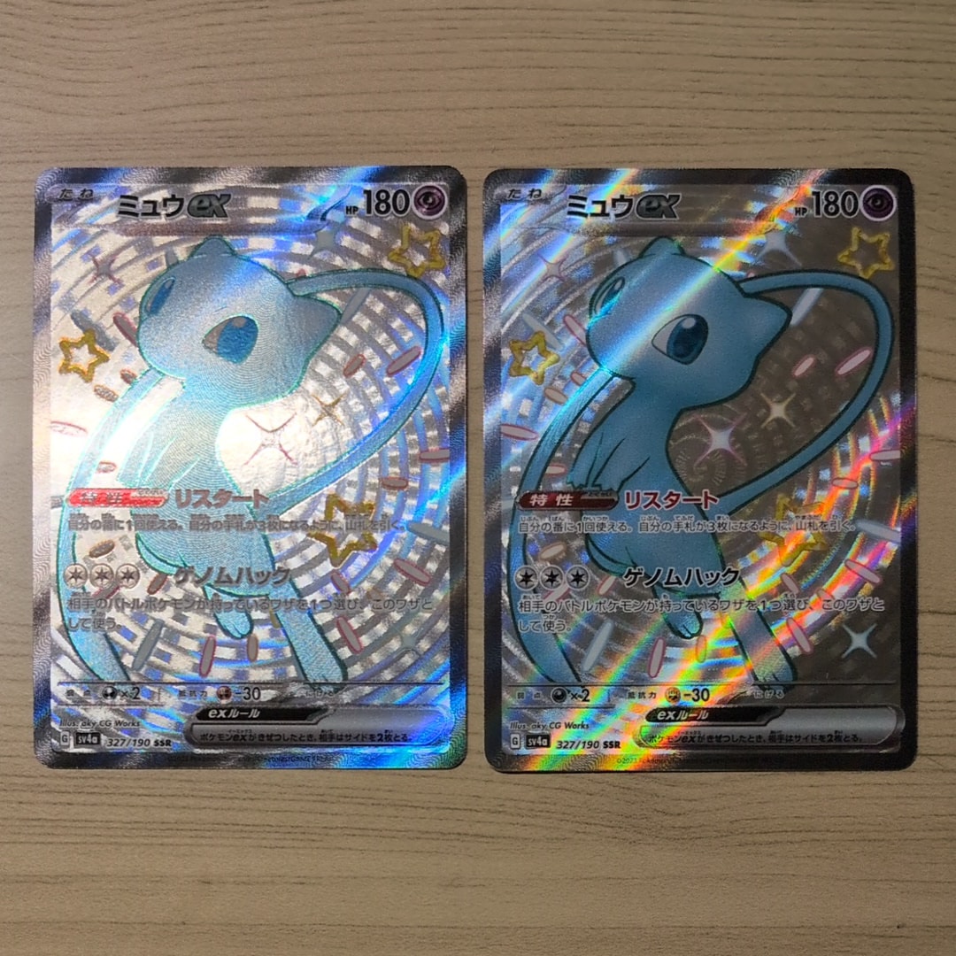 ミュウex SSR [SV4a 327/190](ハイクラスパック「シャイニートレジャーex」)