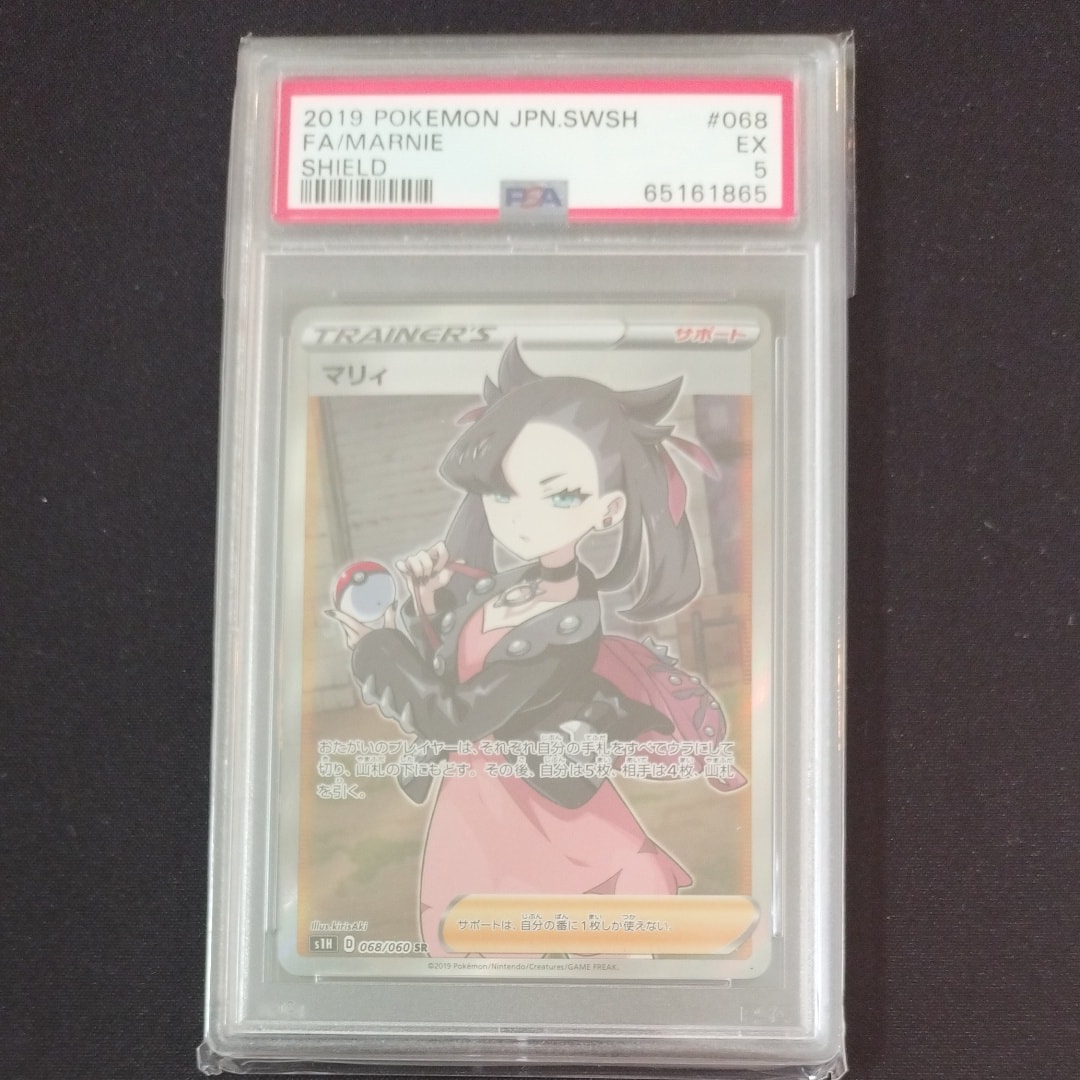 マリィ PSA8 ポケモンカード PSA8 現存394枚 マリィ S1H SR