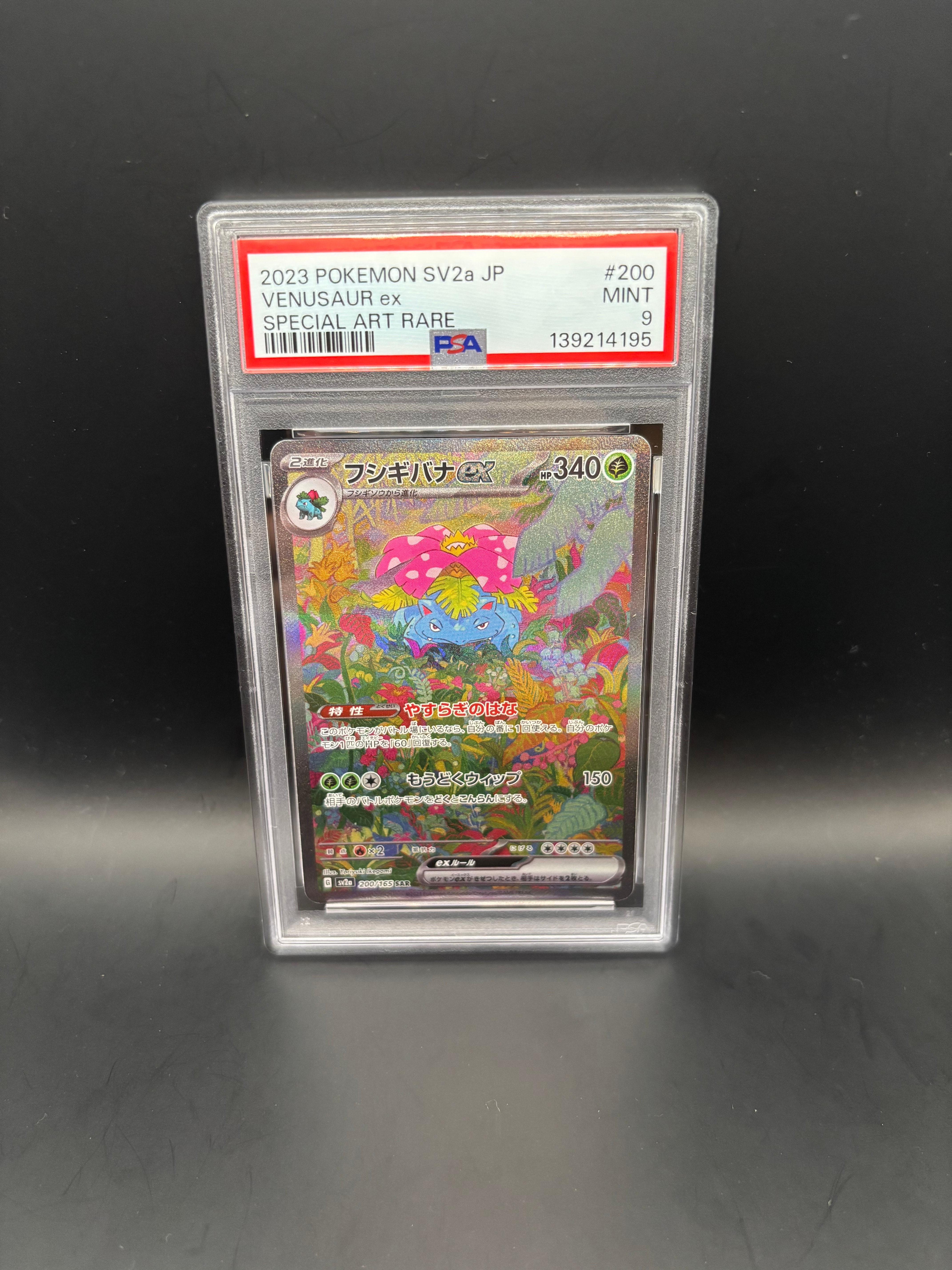 フシギバナex SAR[SV2a 200/165](強化拡張パック「ポケモンカード151」)