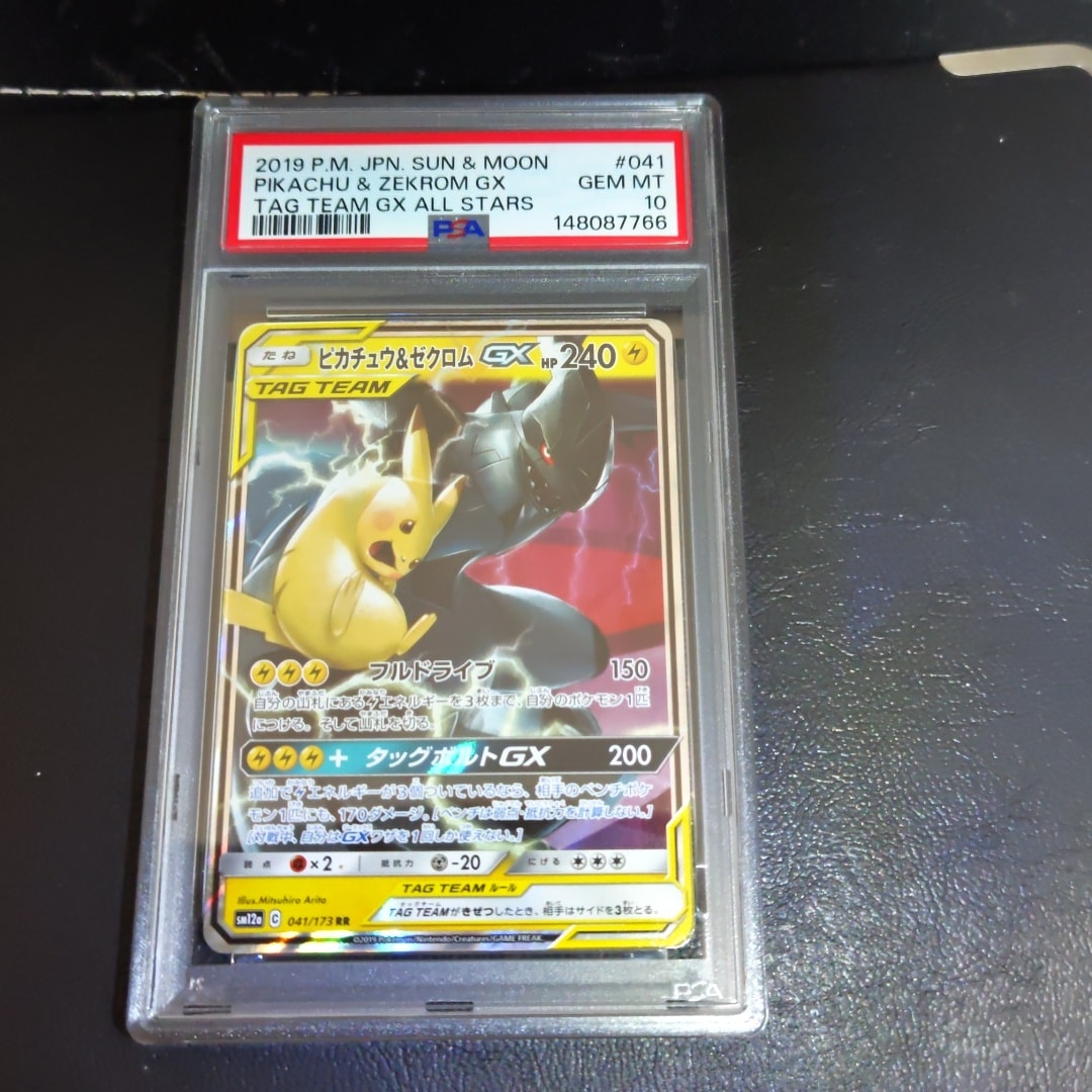 ピカチュウ&ゼクロムGX RR [SM12a 041/173](ハイクラスパック「TAG