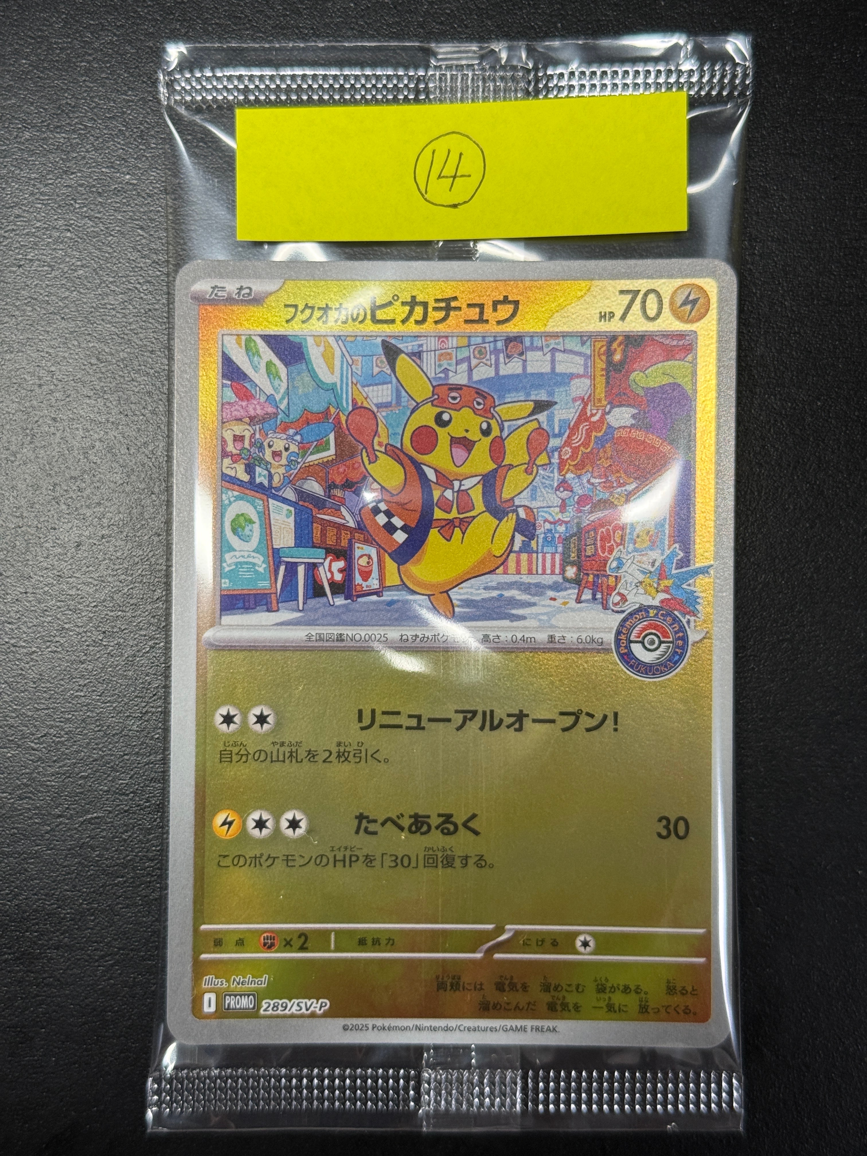 フクオカのピカチュウ P [SV-P 289](スペシャルBOX「ポケモンセンターフクオカ」)