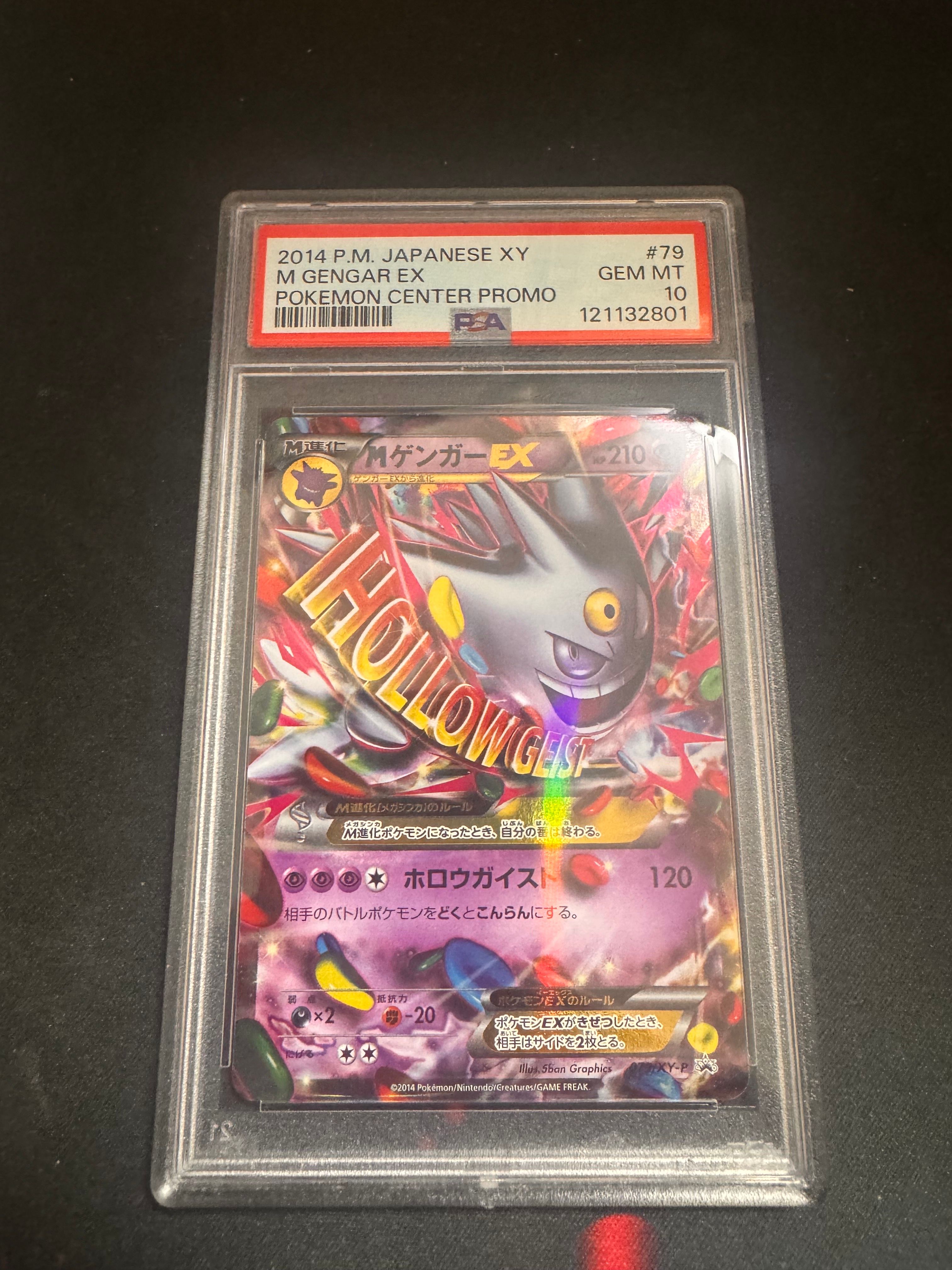 MゲンガーEX P [XY-P 079](プロモーションカード「白いメガゲンガーキャンペーン 対象商品購入者プレゼント」)