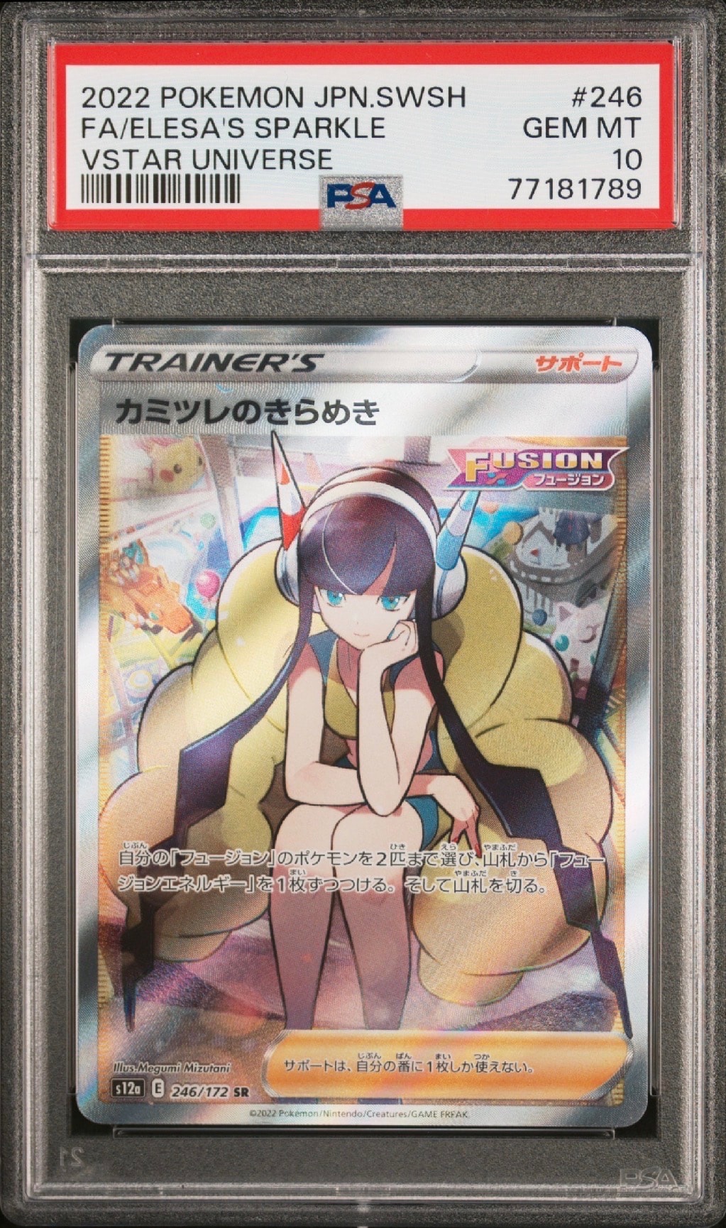 カミツレのきらめき SR[s12a 246/172](ハイクラスパック「VSTARユニバース」)