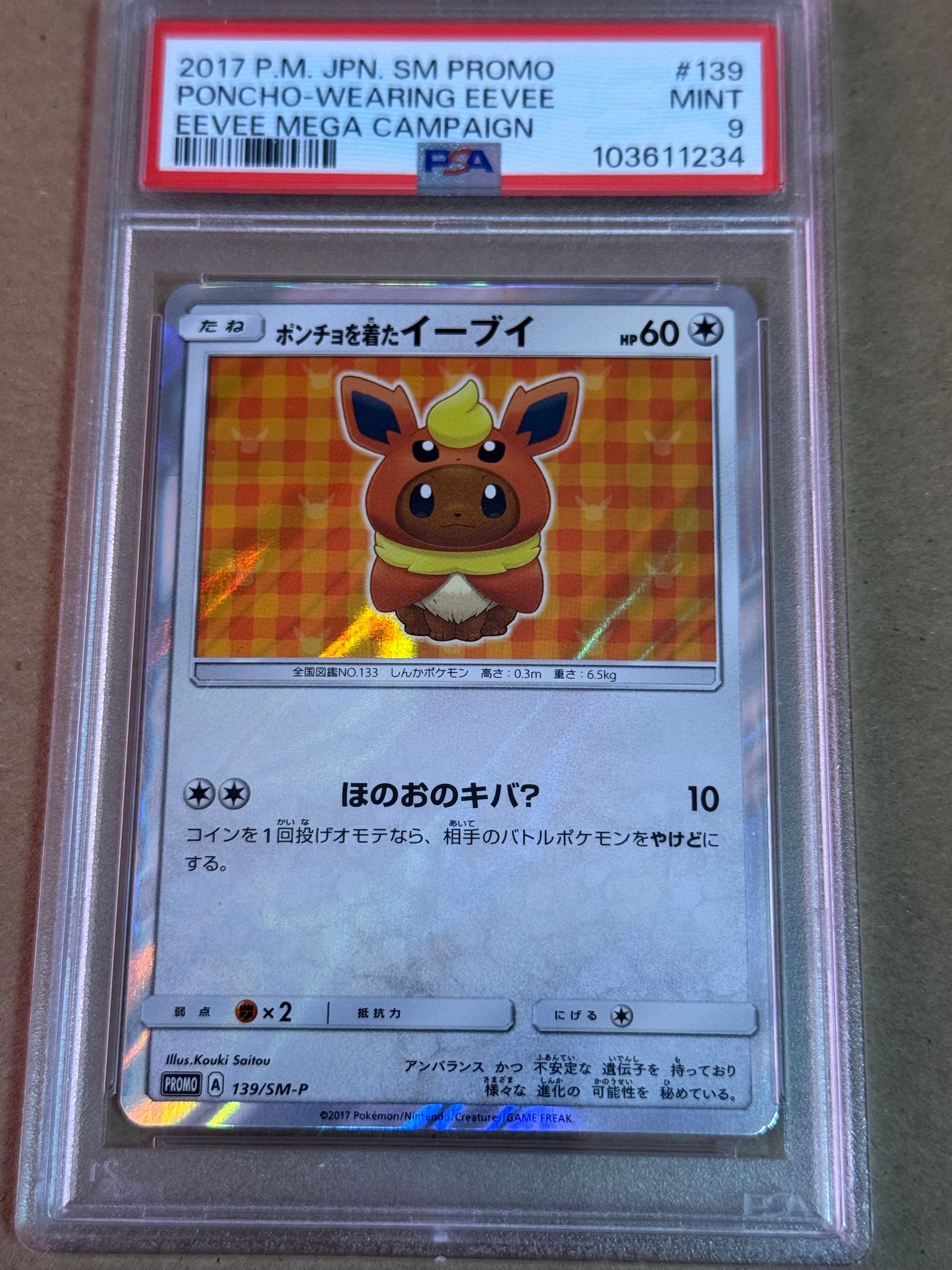 ポンチョを着たイーブイ: プロモ[SM-P 139](プロモーションカード「SM-P」)