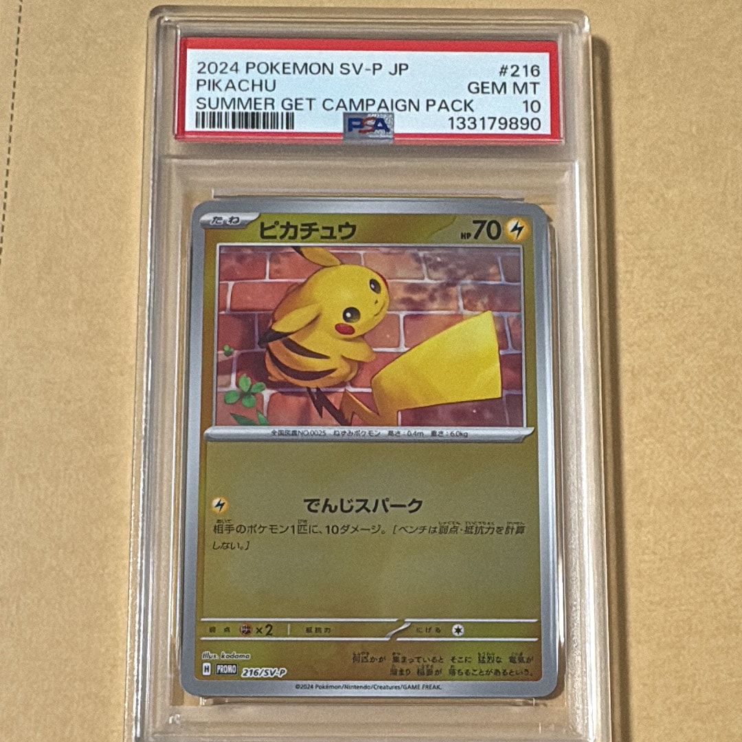 ピカチュウ P [SV-P 216](プロモカードパック「ポケカの夏がキタ!プロモカードGetキャンペーン!」)
