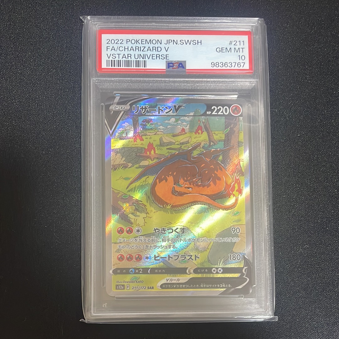 リザードンV SAR[s12a 211/172](ハイクラスパック「VSTARユニバース」)