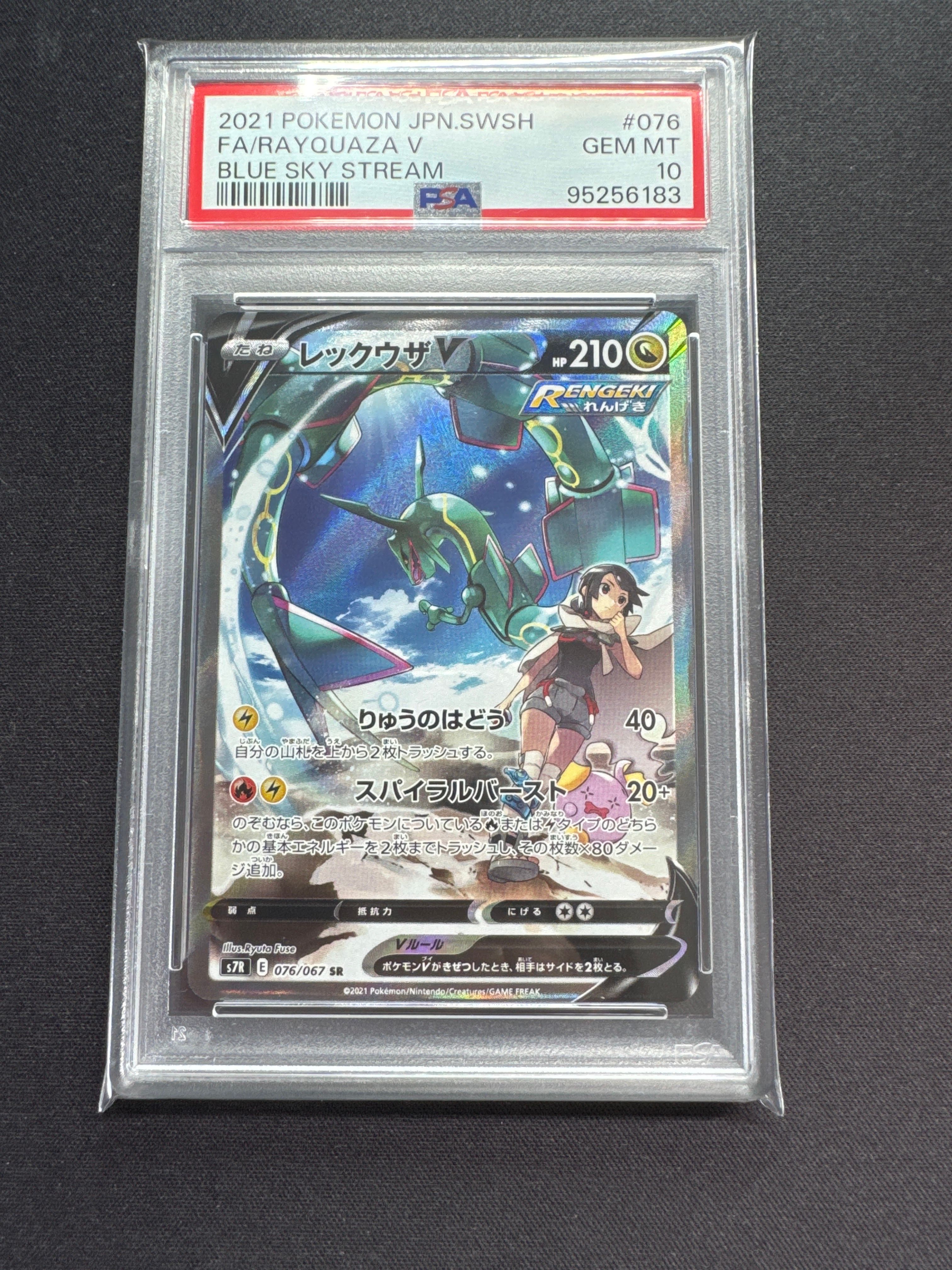 レックウザV SR: SA[S7R 076/067](拡張パック「蒼空ストリーム」)