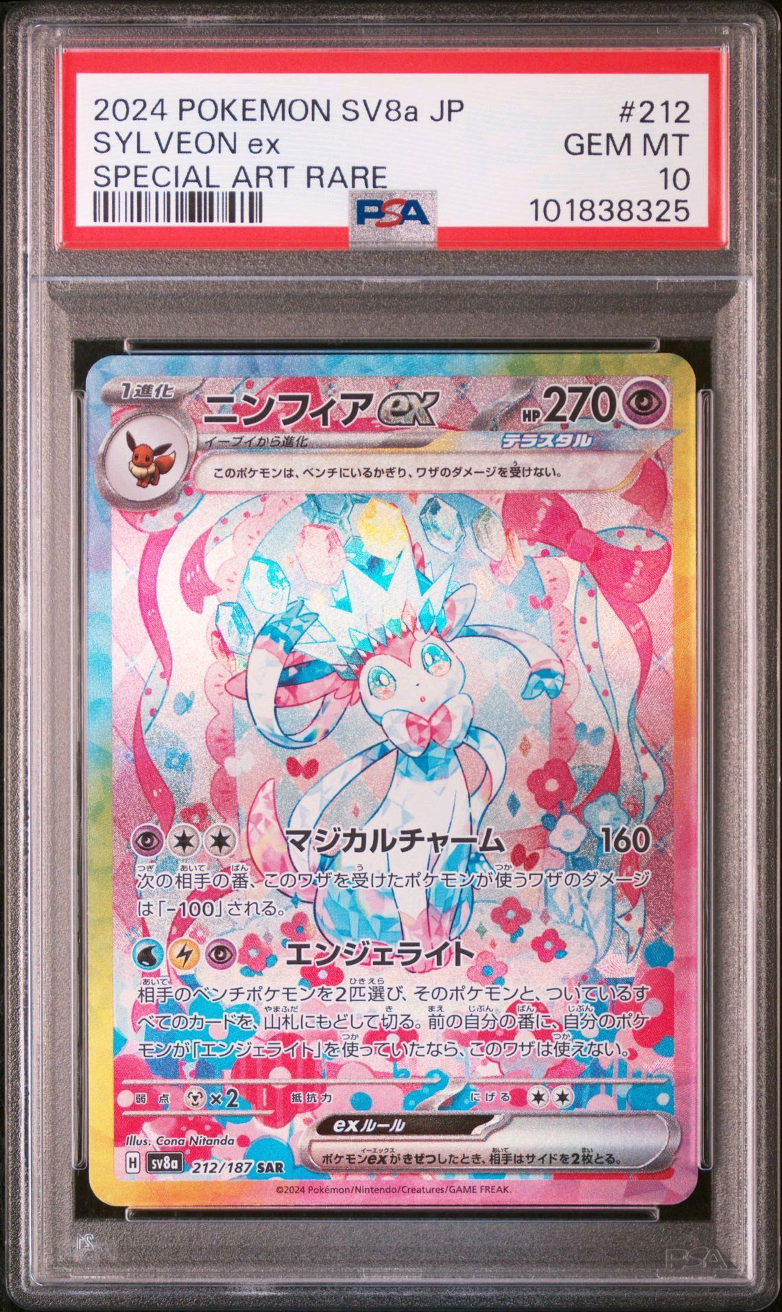 ニンフィアex SAR [SV8a 212/187](ハイクラスパック「テラスタルフェスex」)