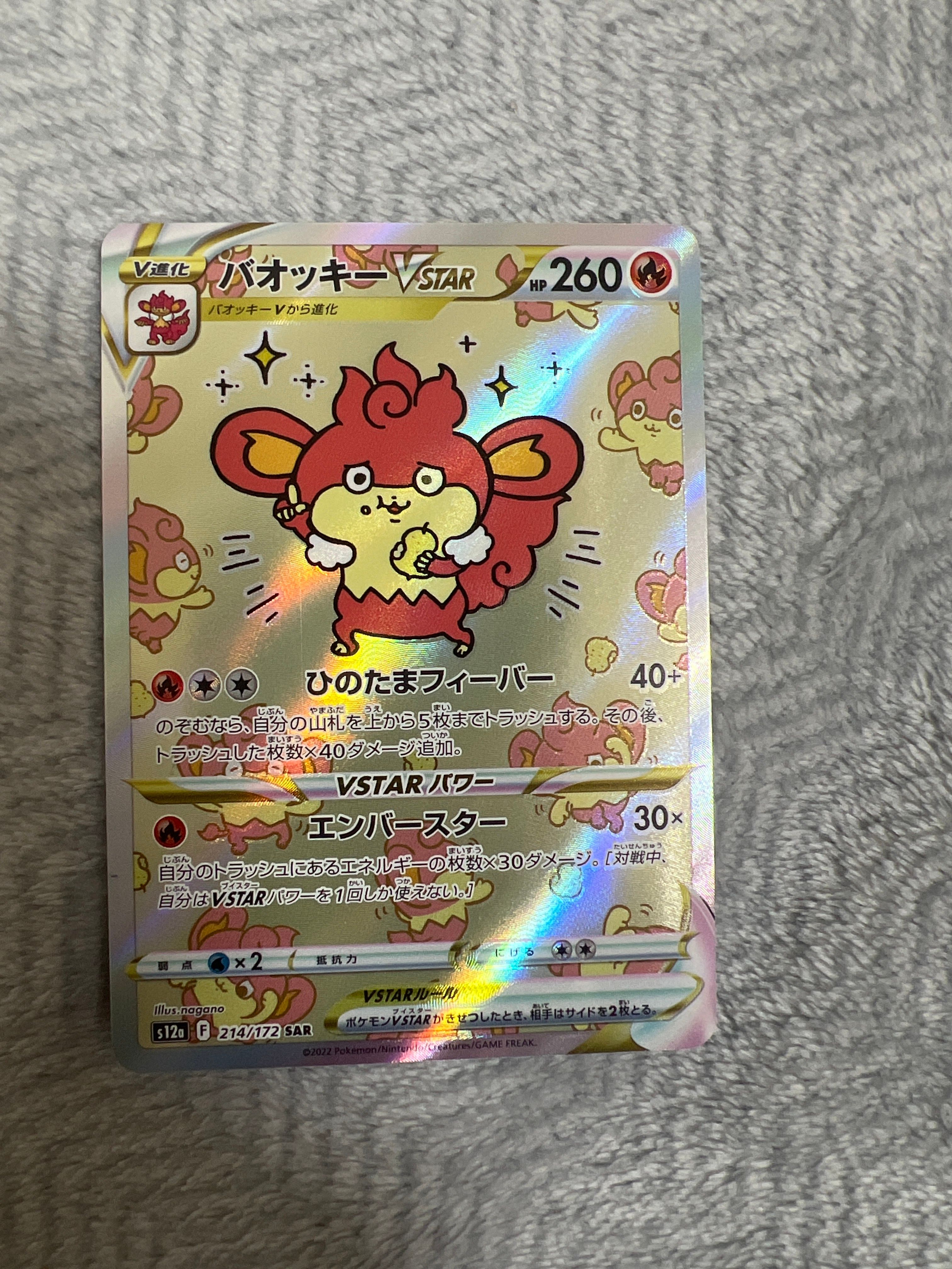 バオッキーVSTAR SAR[s12a 214/172](ハイクラスパック「VSTARユニバース」)