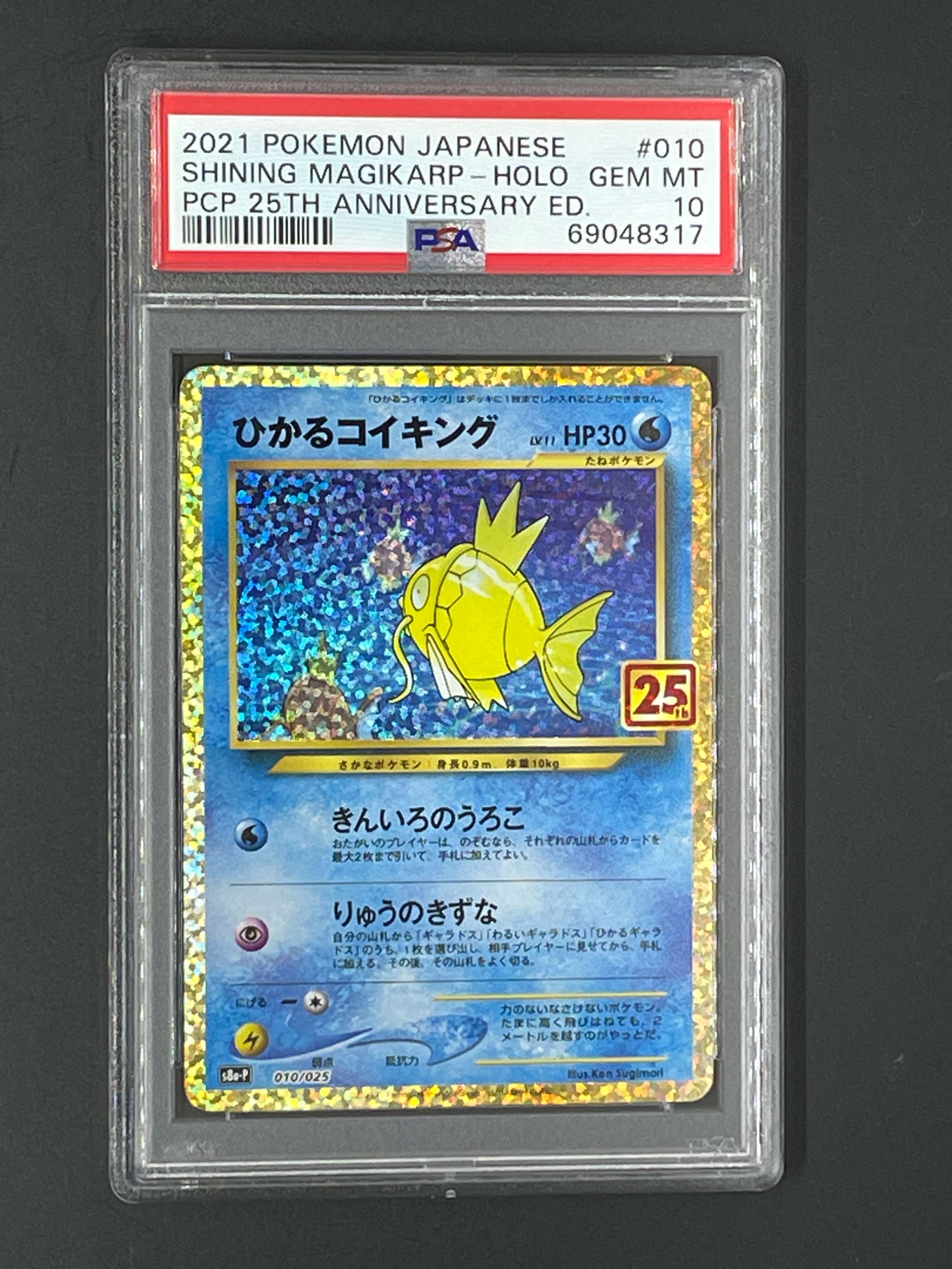 ひかるコイキング: プロモ[S8a-P 010/025](プロモカードパック 25th ANNIVERSARY edition)