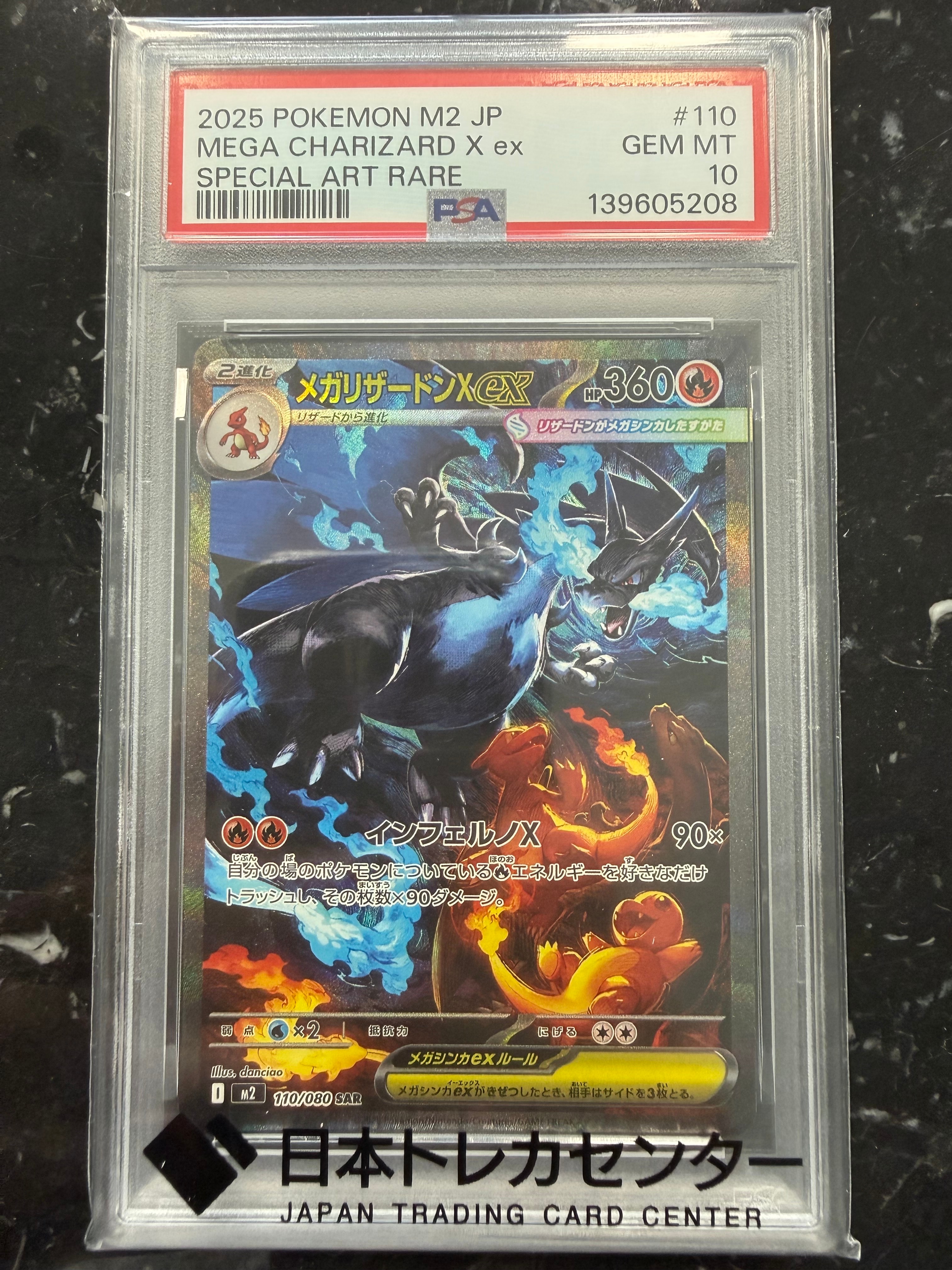 【PSA10】2連番 メガリザードンX ex SAR SR インフェルノX メガリザードンXex SAR [M2 110/080](拡張パック「インフェルノX」)の