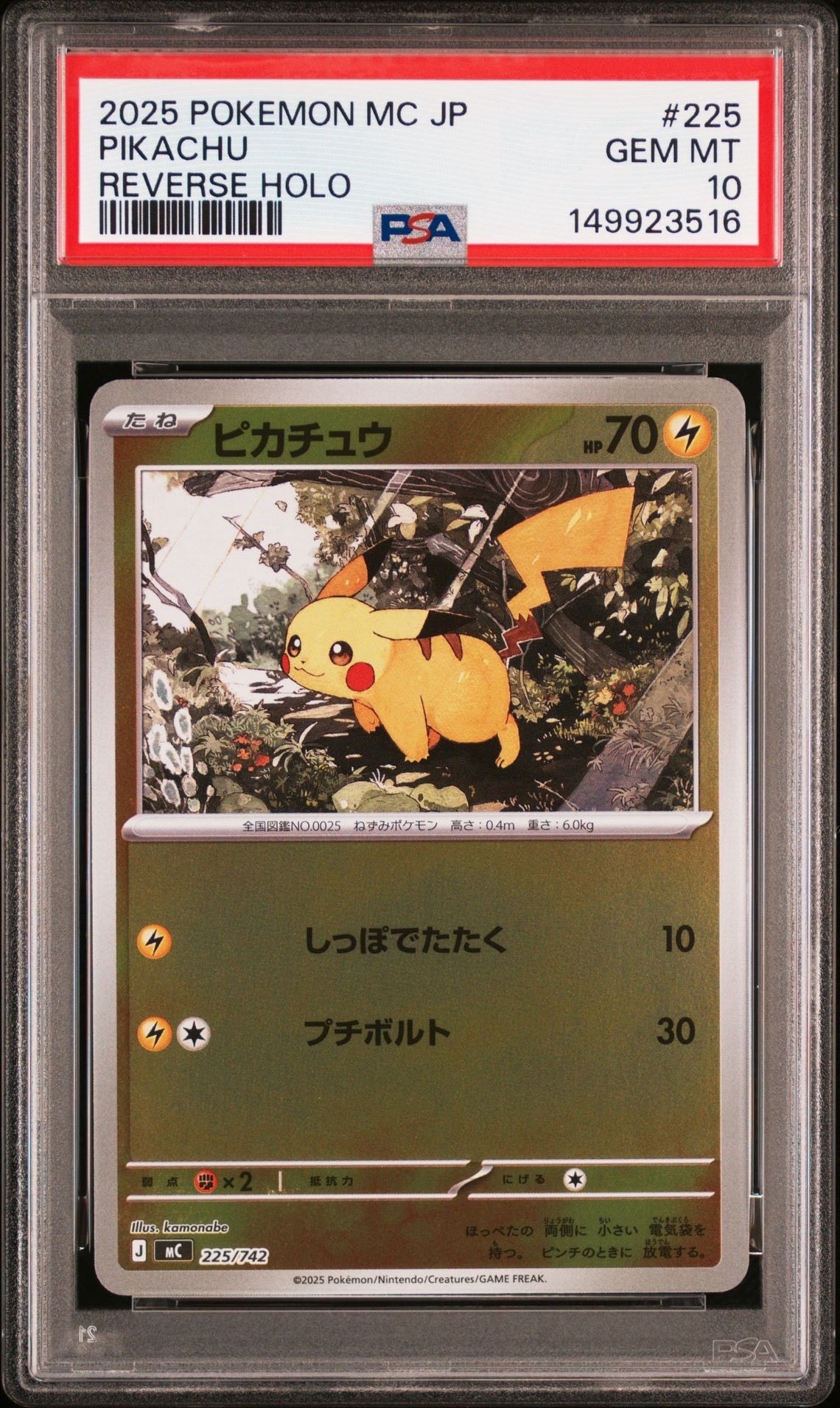 ピカチュウ :ミラー [MC 225/742](スタートデッキ100「バトルコレクション」)