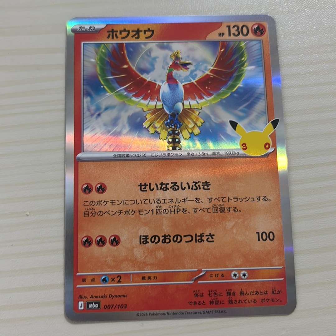 ホウオウ [M6a 007/103](拡張パック「30th CELEBRATION」)