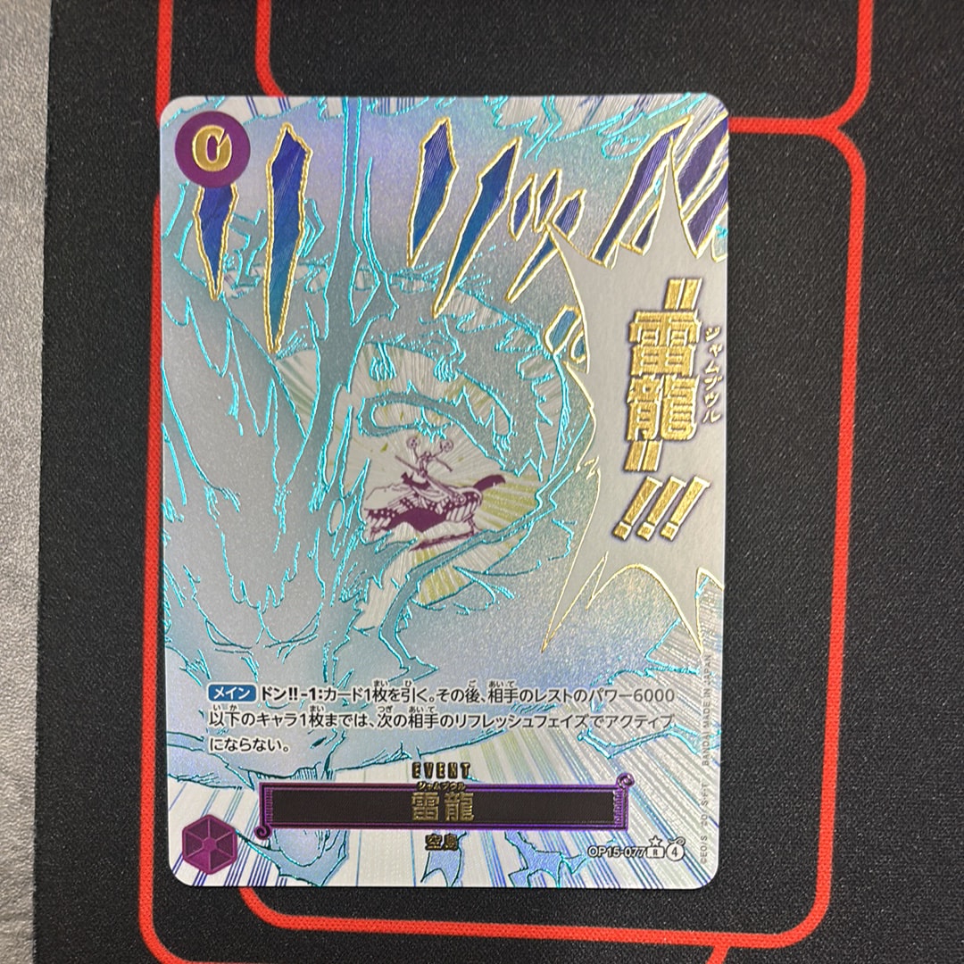 Jamboule R-P [OP15-077](Booster Pack "Adventure on KAMI’s Island")