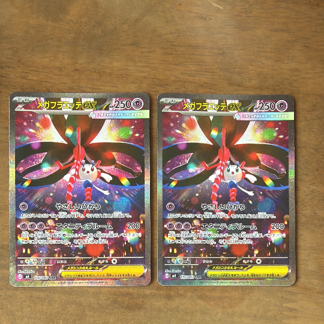 PSA10】メガフラエッテex SAR [M4 115/083](拡張パック「ニンジャ