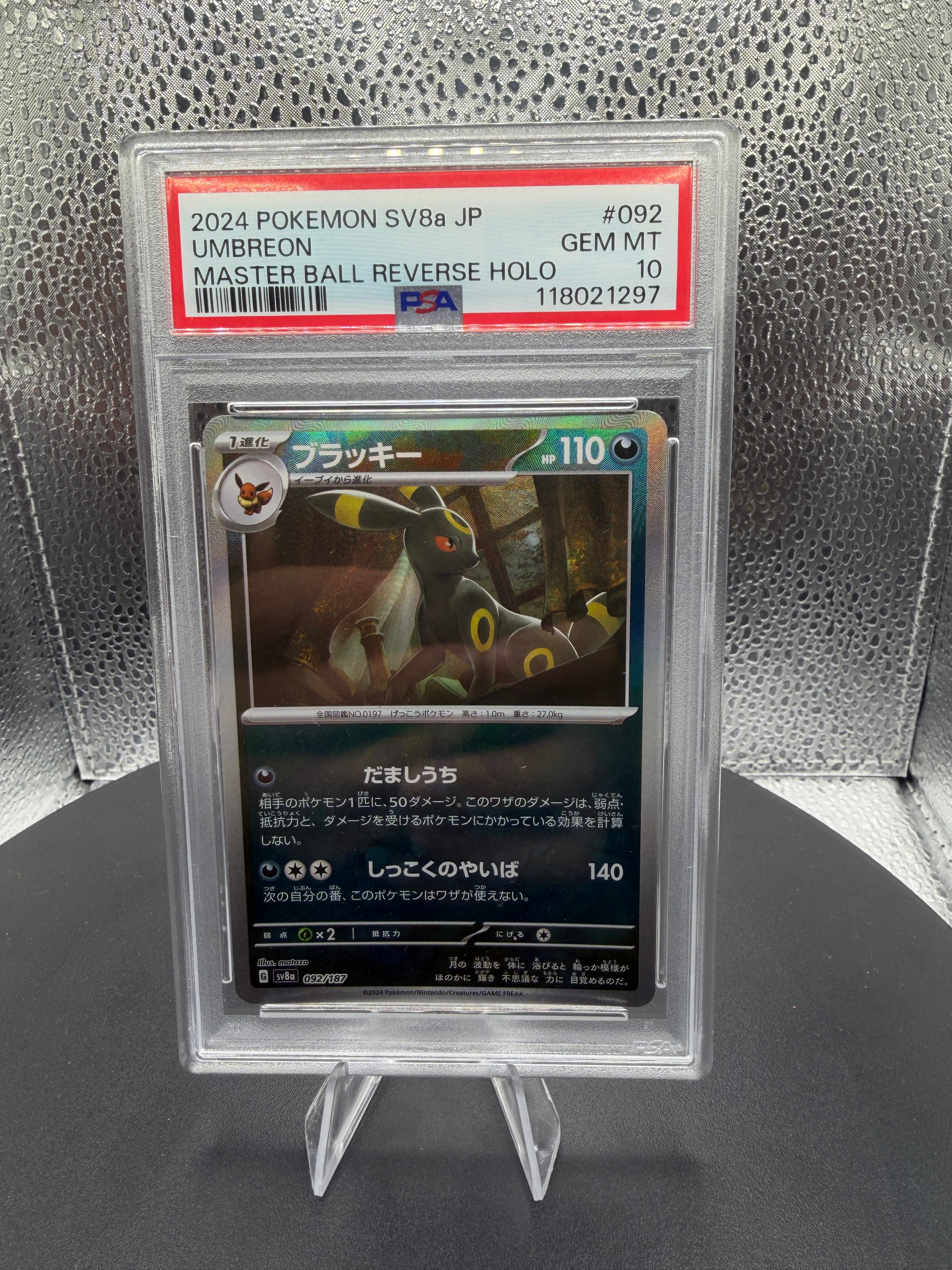 ロケット団のミュウツーex SAR [SV10 125/098](拡張パック「ロケット団