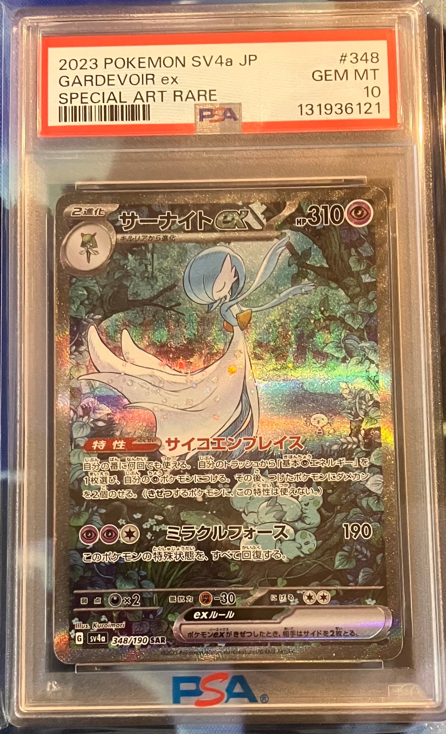 サーナイトex SAR [SV4a 348/190](ハイクラスパック「シャイニートレジャーex」)