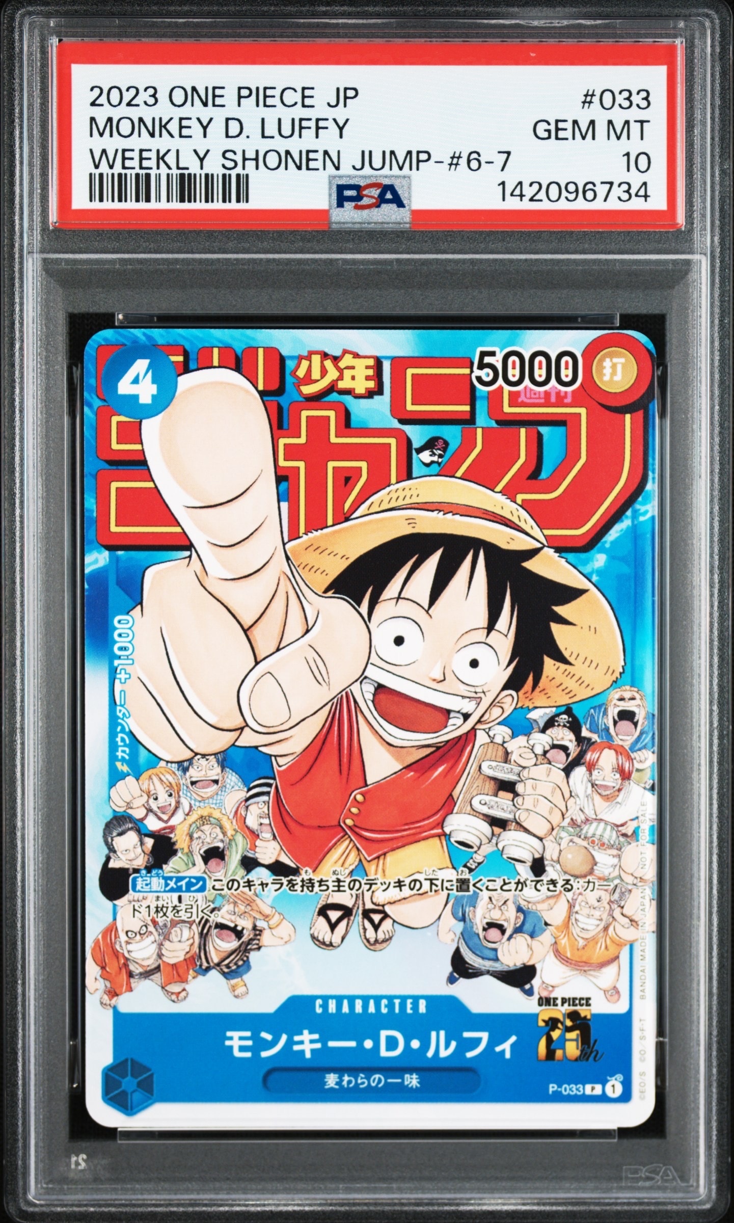 PSA10】モンキー・D・ルフィ [P-033] (週刊少年ジャンプ2023年1月7日号