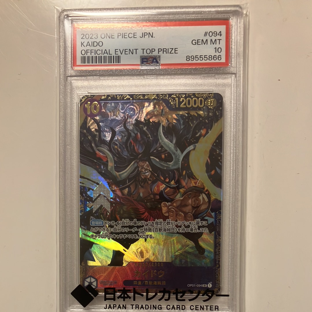 カイドウ SR [OP01-094] (フラッグシップバトル 10月 優勝記念品)の