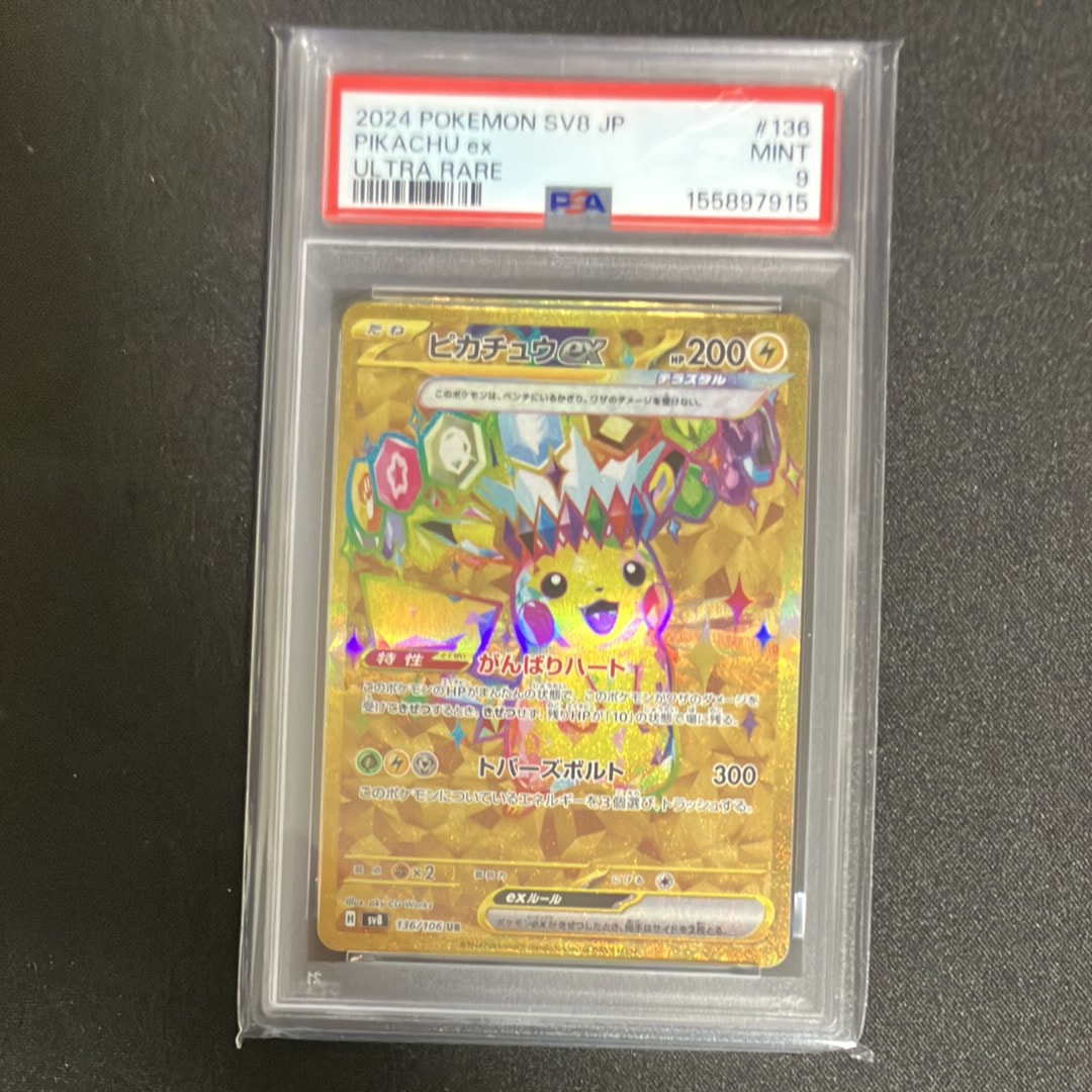 ピカチュウex UR [SV8 136/106](拡張パック「超電ブレイカー」)通販
