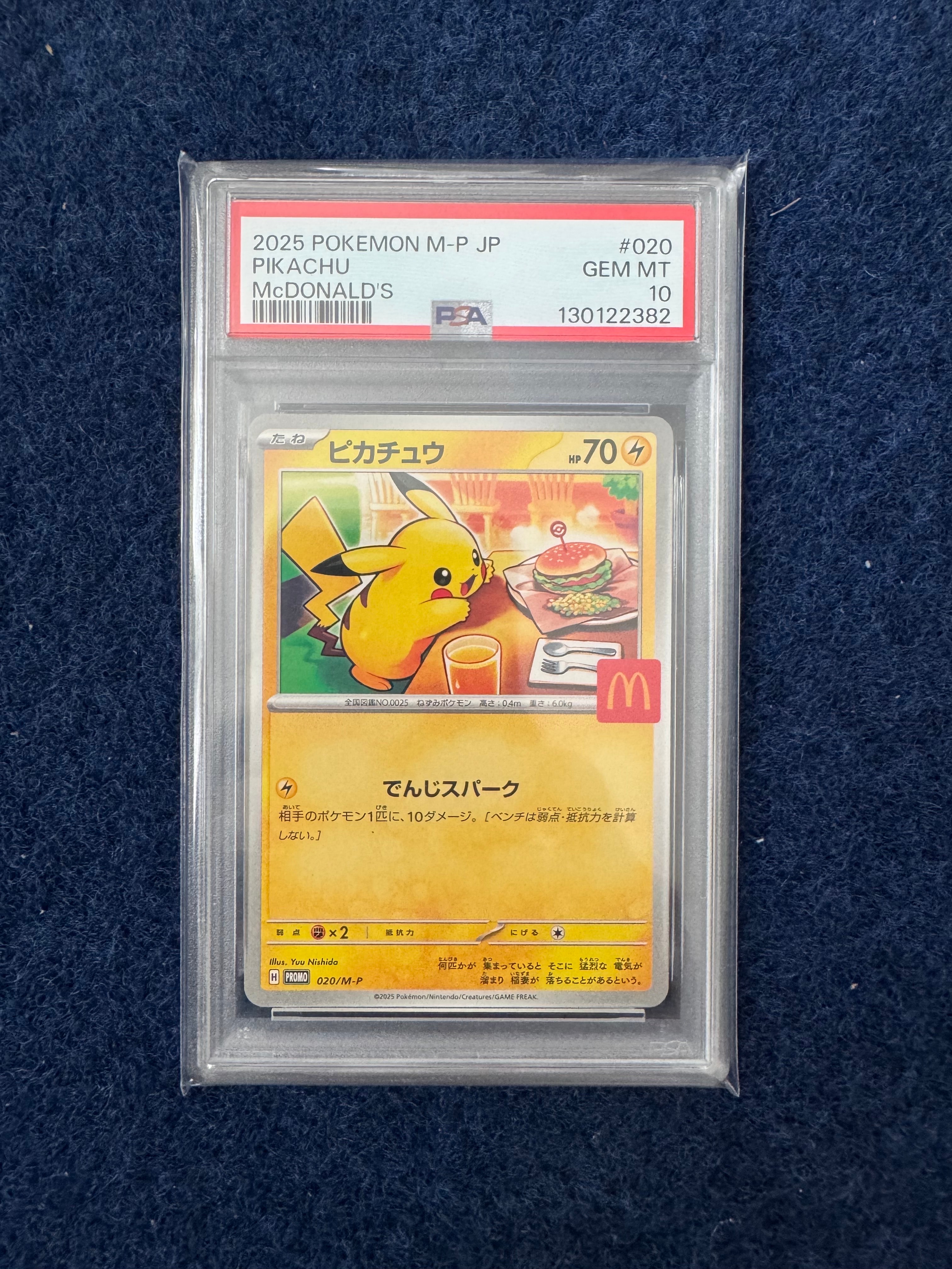 ピカチュウ P [M-P 020](プロモカードパック「マクドナルド ハッピーセット2025」)