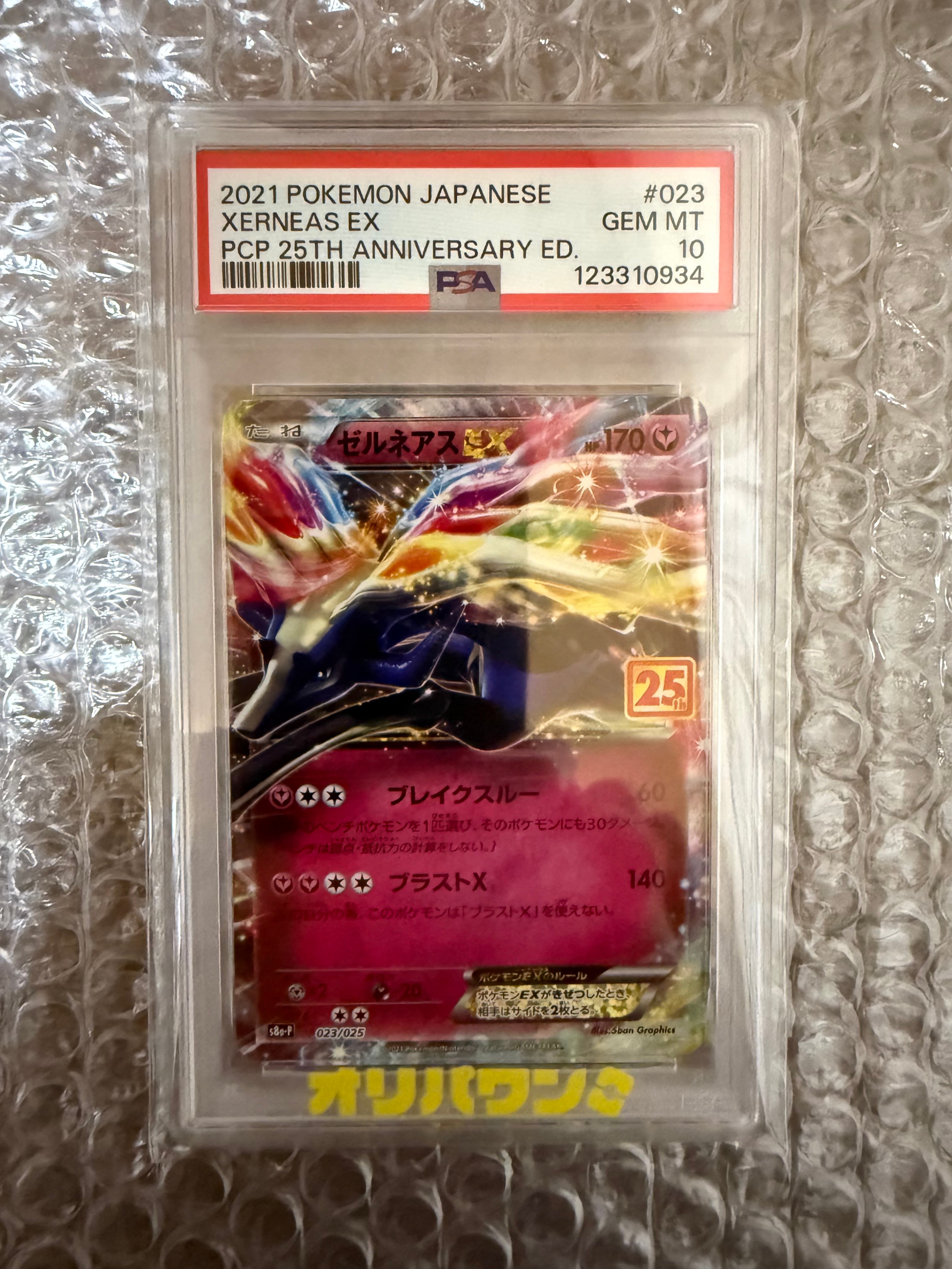 PSA10ゼルネアスEXS8a-P023プロモ25thアニバーサリーエディション ゼルネアスEX: プロモ [S8a-P 023]PSA10 - メルカリ