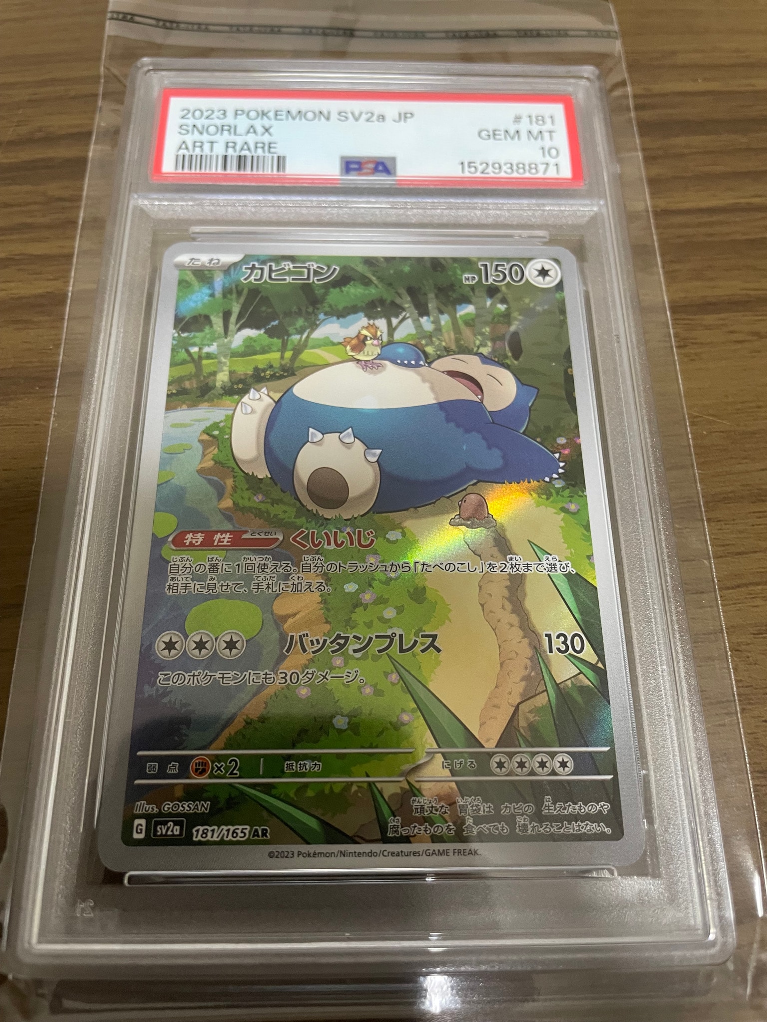 カビゴン AR[SV2a 181/165](強化拡張パック「ポケモンカード151」)