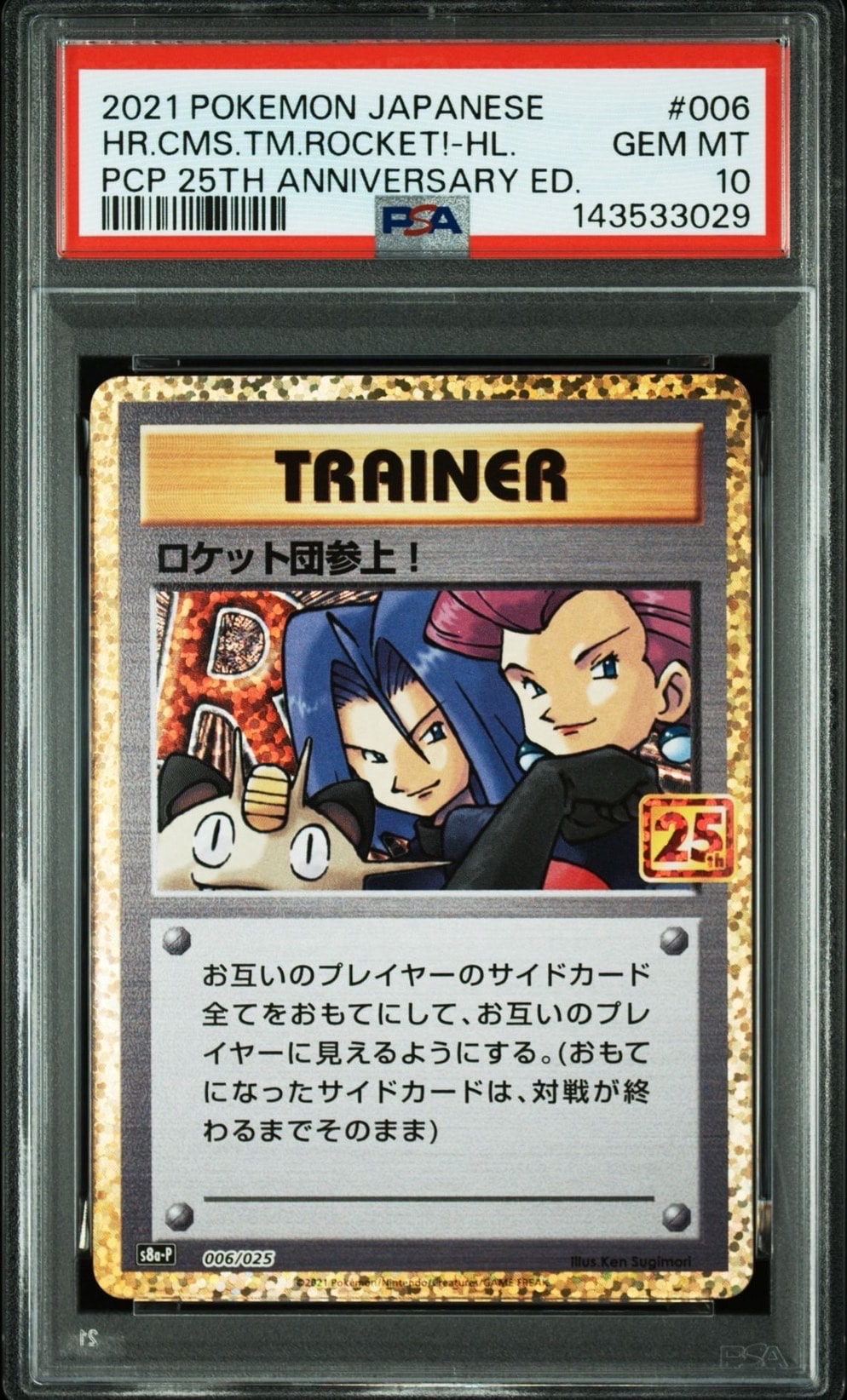 ロケット団参上！: プロモ[S8a-P 006/025](プロモカードパック 25th