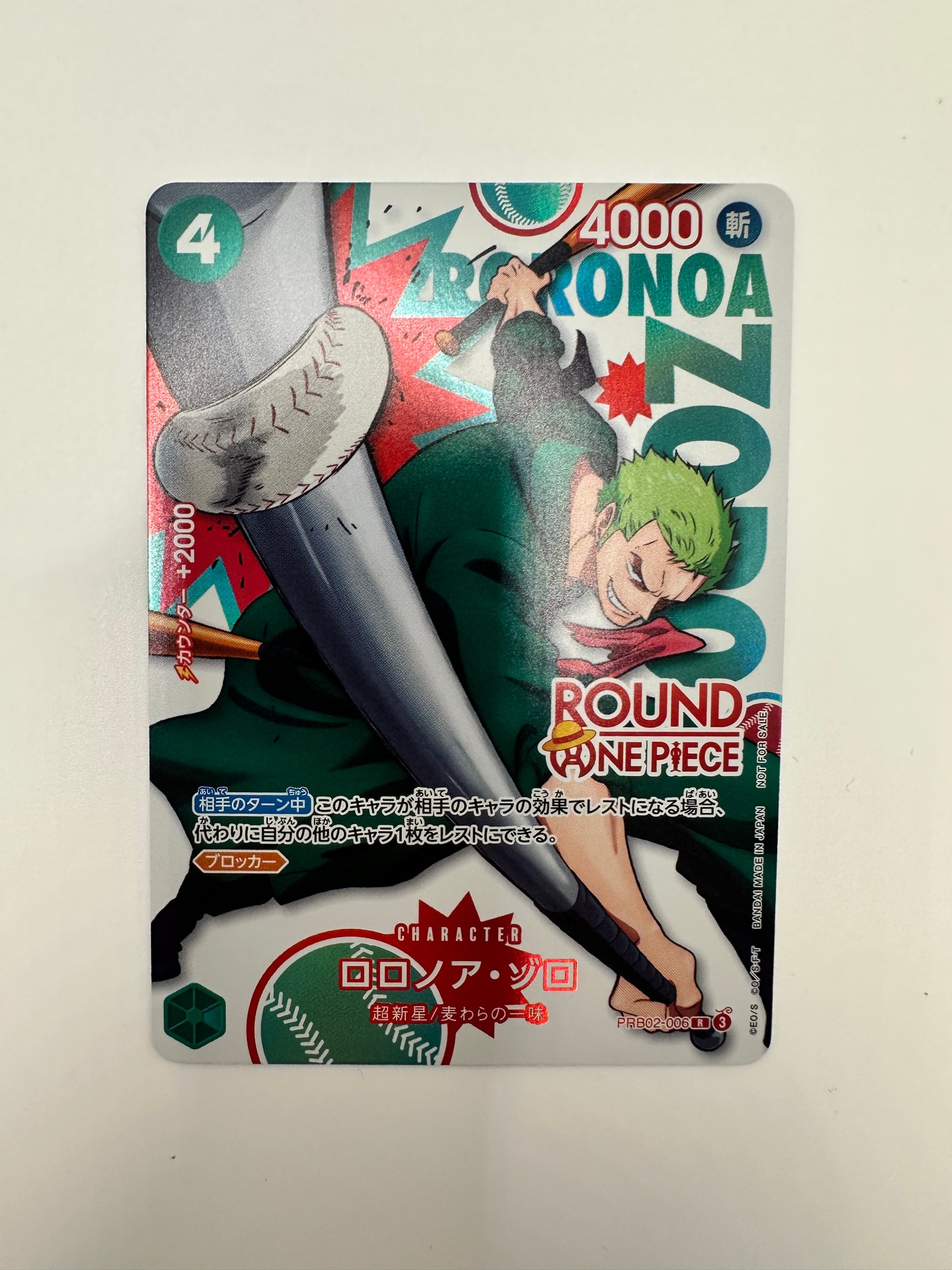 ロロノア・ゾロ