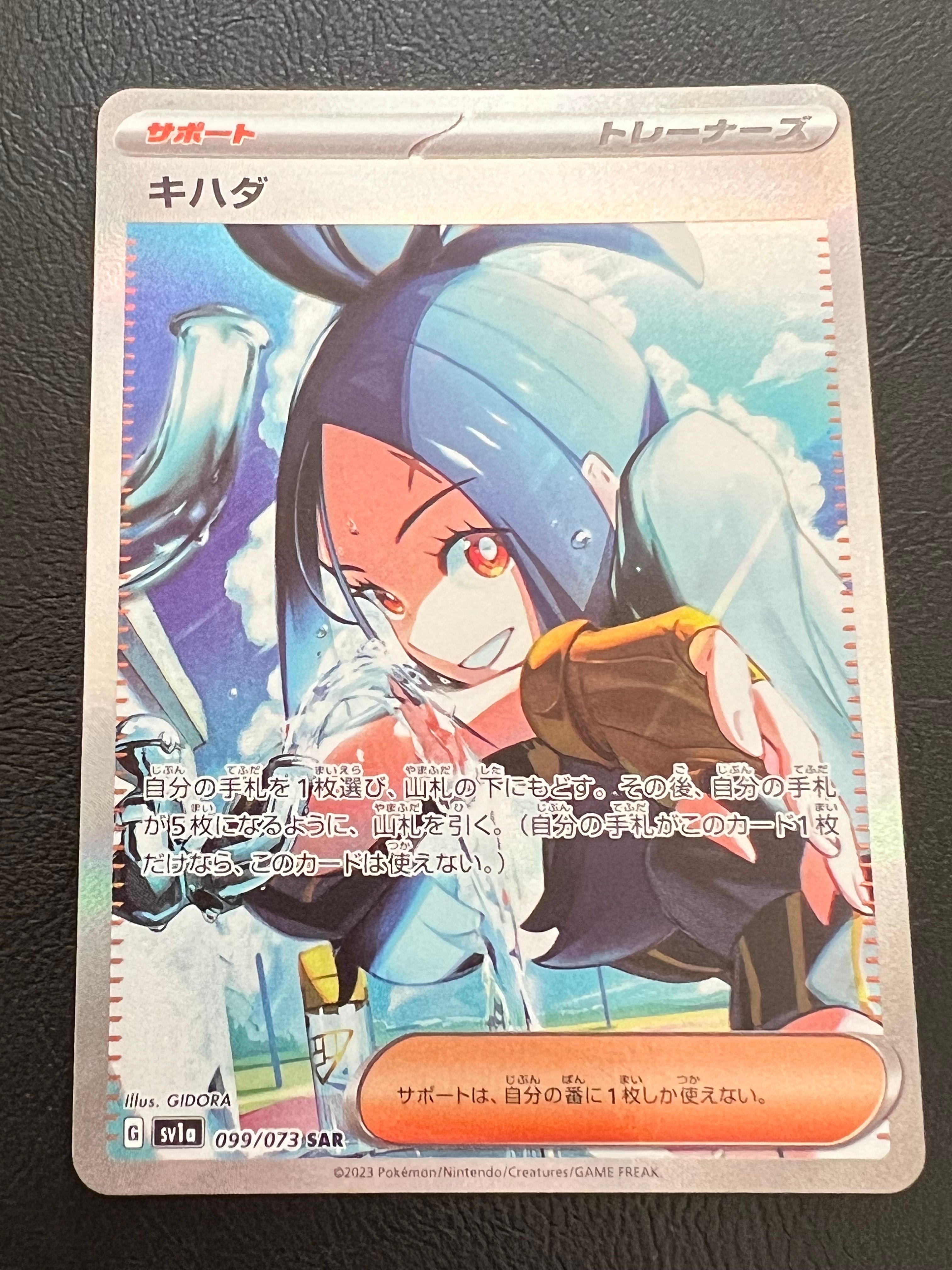 キハダ SAR[SV1a 099/073](スカーレット&バイオレット 拡張パック「トリプレットビート」)