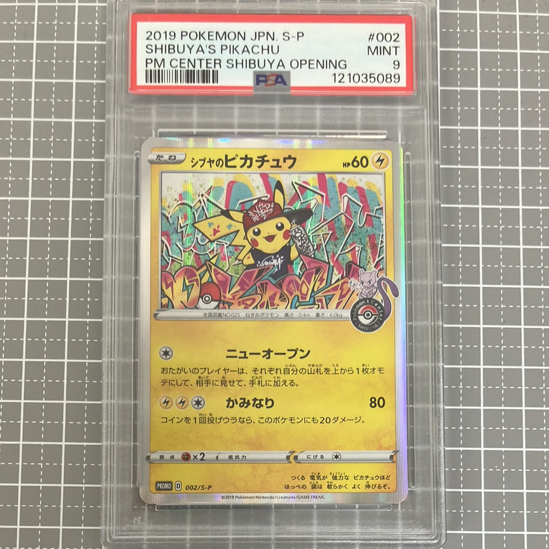 シブヤのピカチュウ: プロモ[S-P 002](プロモーションカード「S-P」)の