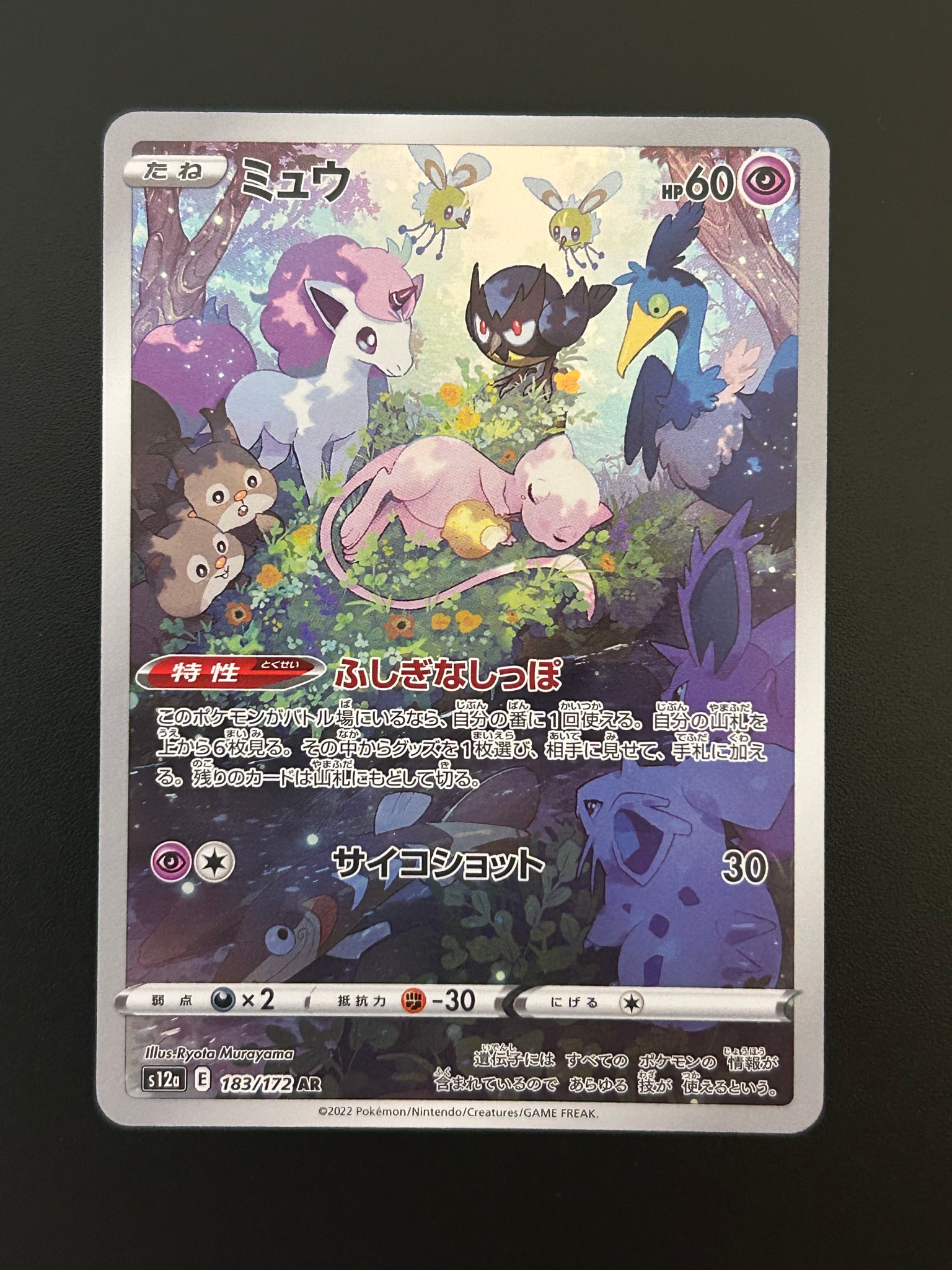 ミュウ AR[s12a 183/172](ハイクラスパック「VSTARユニバース」)通販