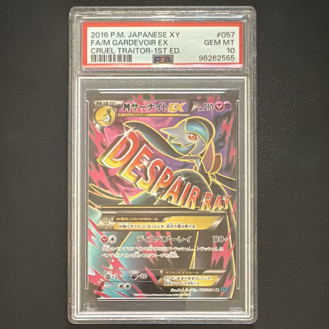 MサーナイトEX SR :1ED [XY11-1 057/054](拡張パック「冷酷の反逆者」)