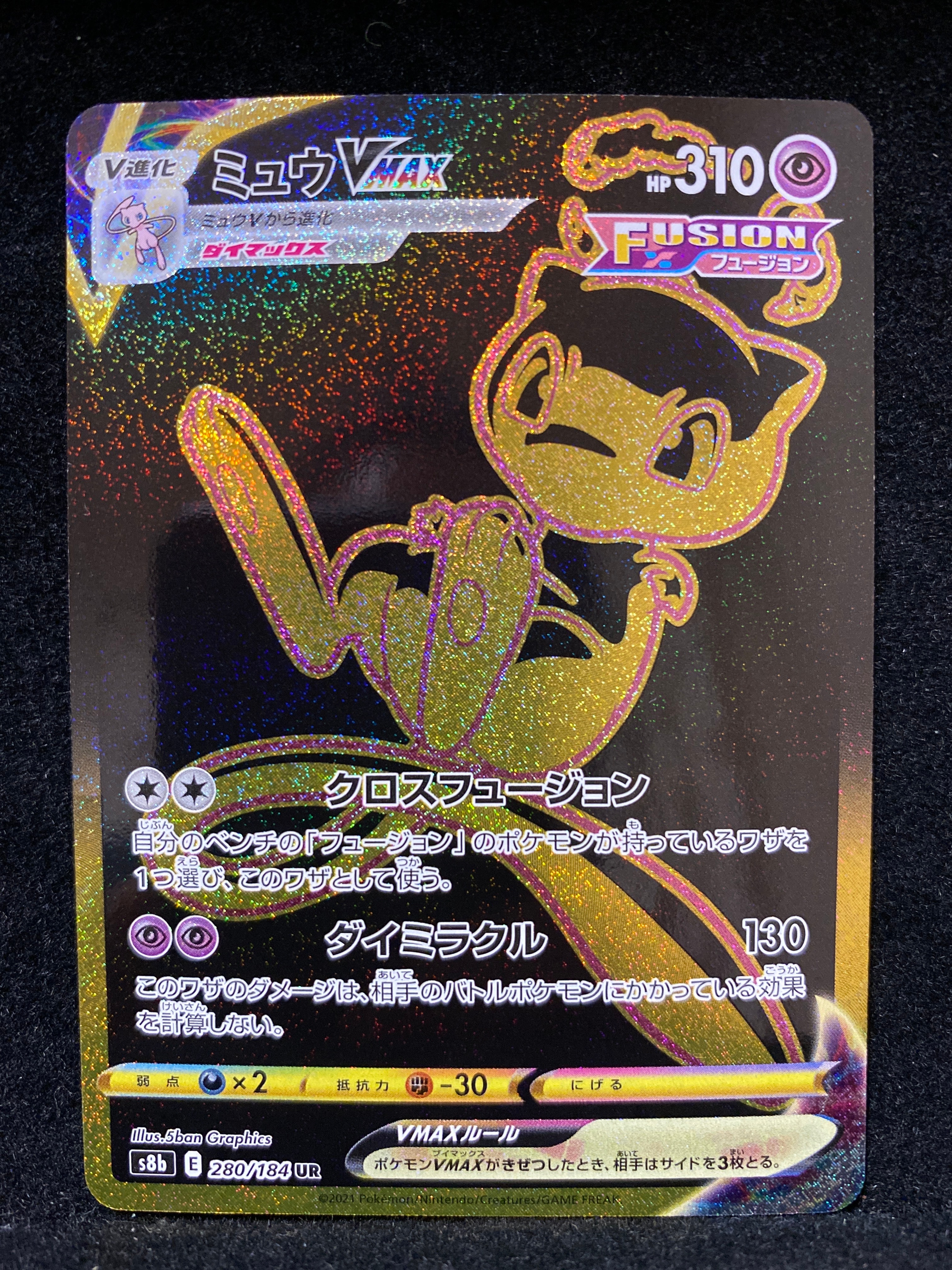 ミュウVMAX UR[S8b 280/184](ハイクラスパック「VMAXクライマックス」)