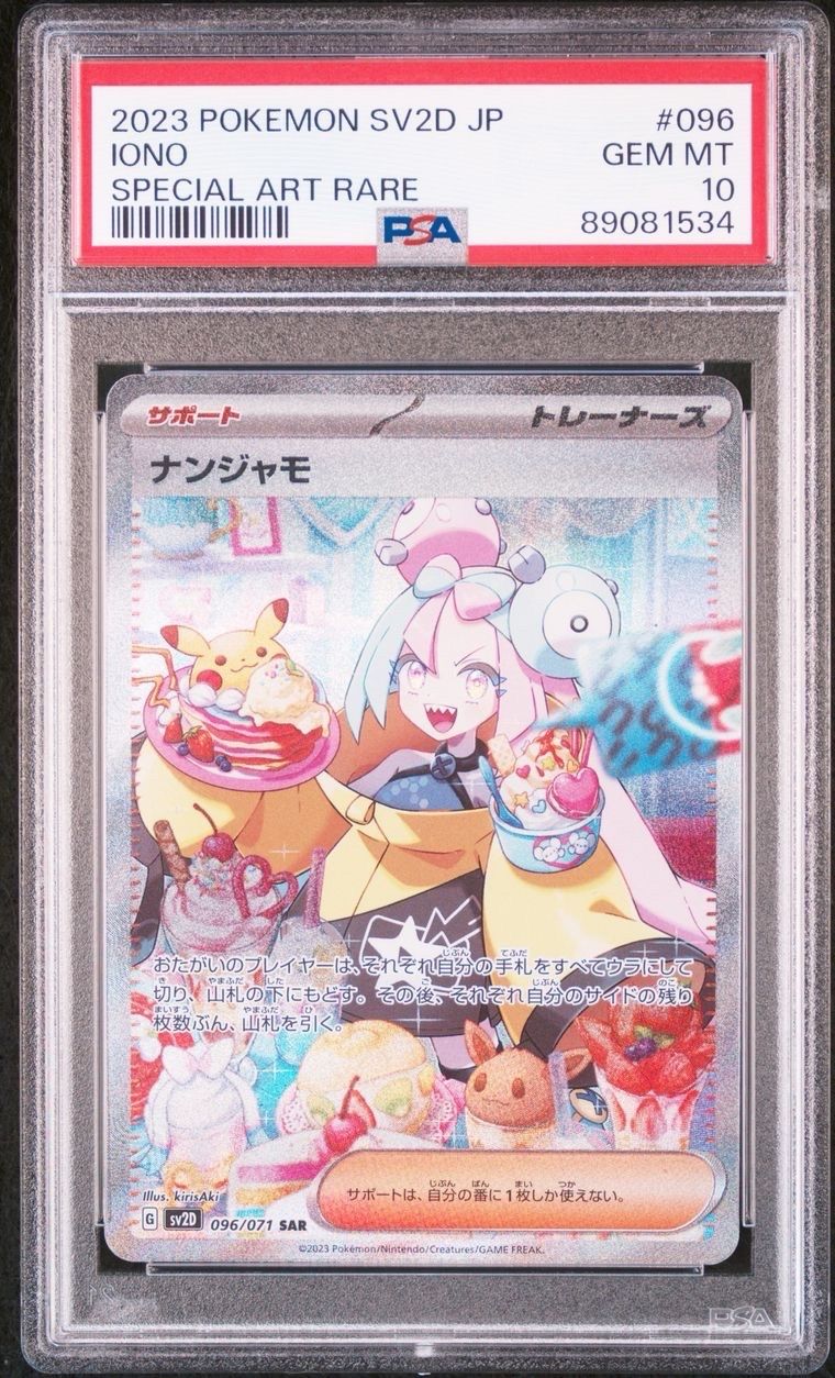 ナンジャモ SAR[SV2D 096/071](拡張パック「クレイバースト」)