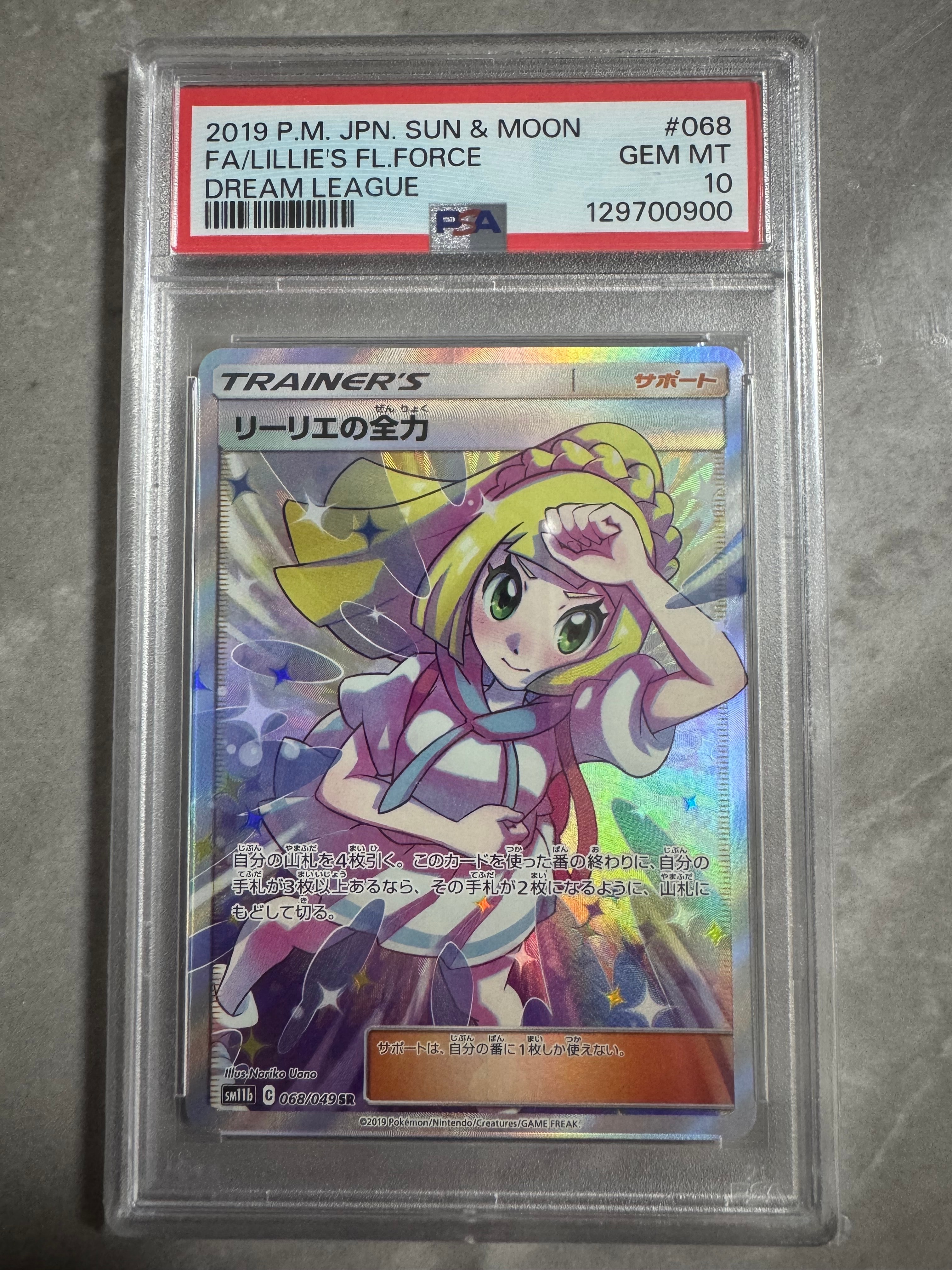 リーリエの全力 SR[SM11b 068/049](強化拡張パック「ドリームリーグ」)