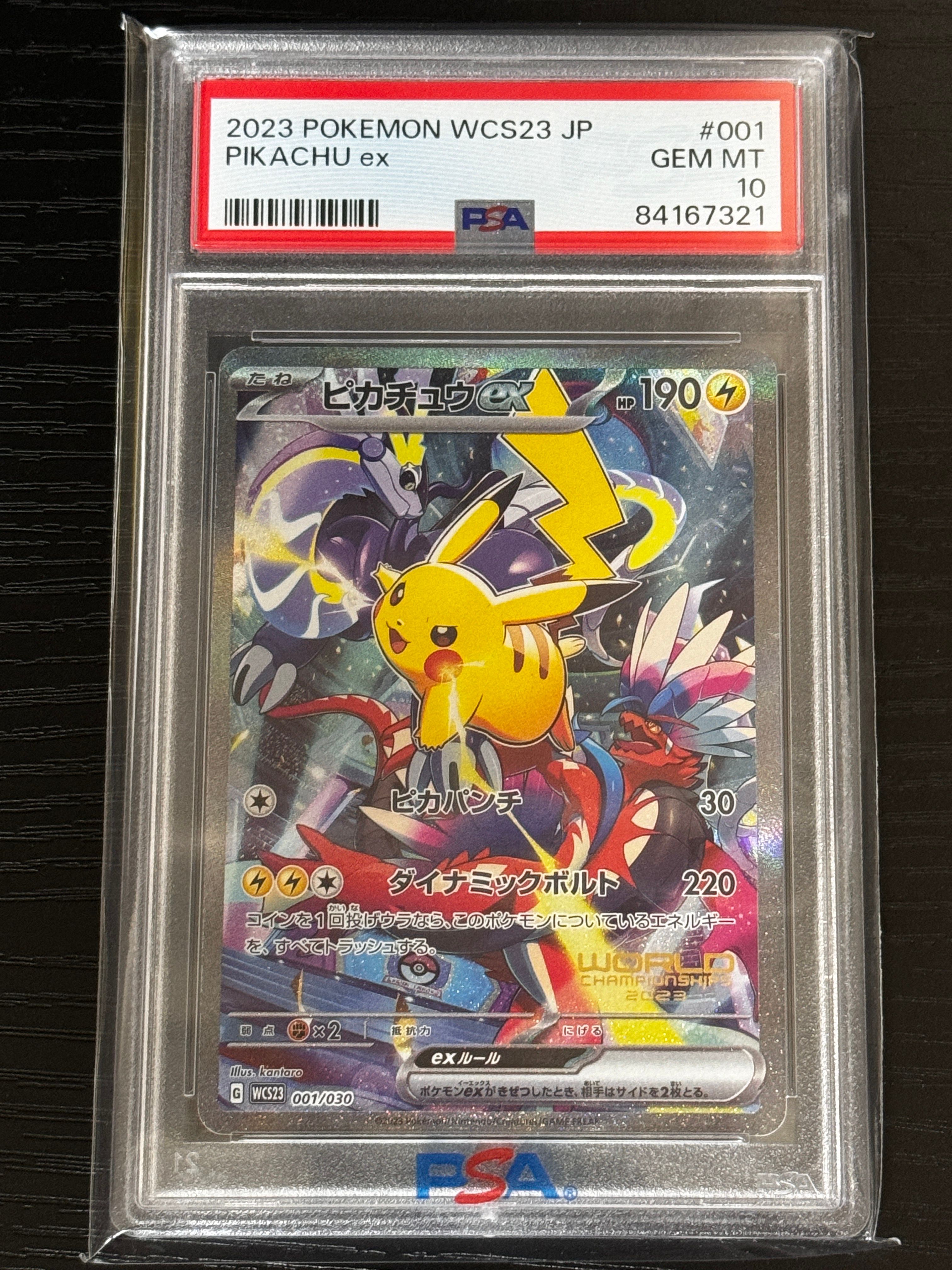 ピカチュウex [WCS23 001/030](ポケモンワールドチャンピオンシップス2023横浜 記念デッキ「ピカチュウ」)
