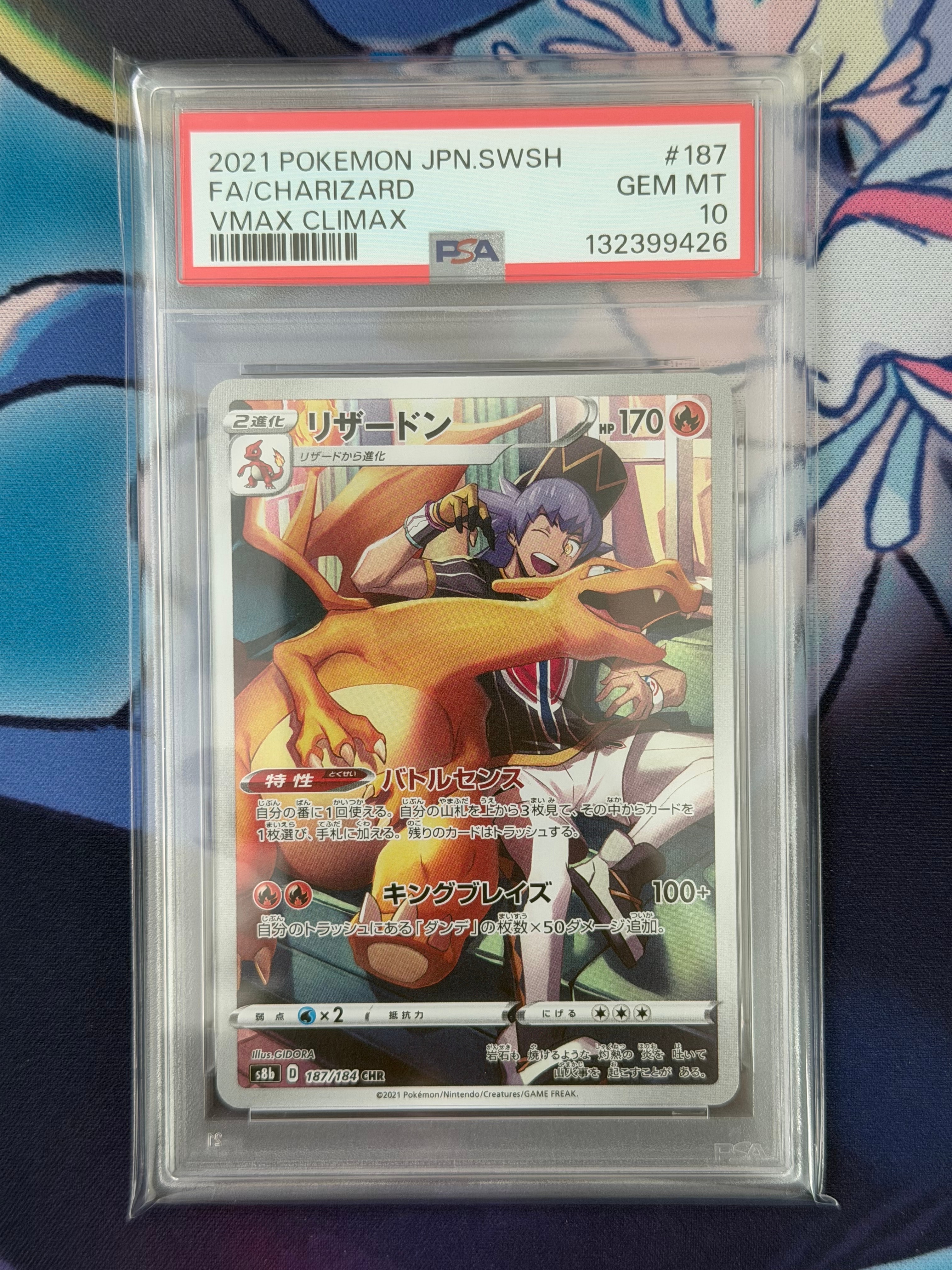 リザードン CHR[s8b 187/184](ハイクラスパック「VMAXクライマックス」)