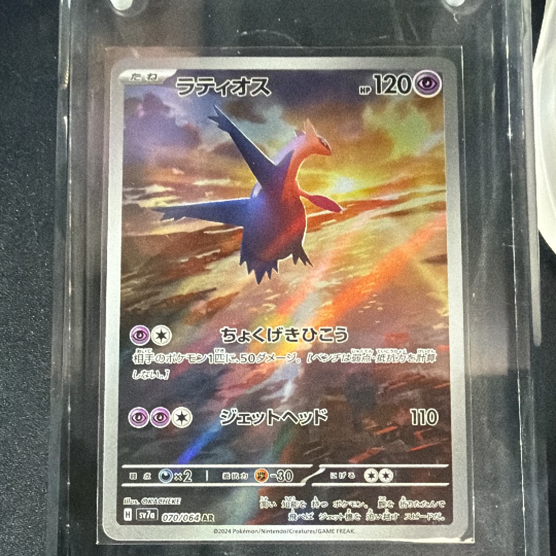 ラティオス AR [SV7a 070/064](強化拡張パック「楽園ドラゴーナ」)