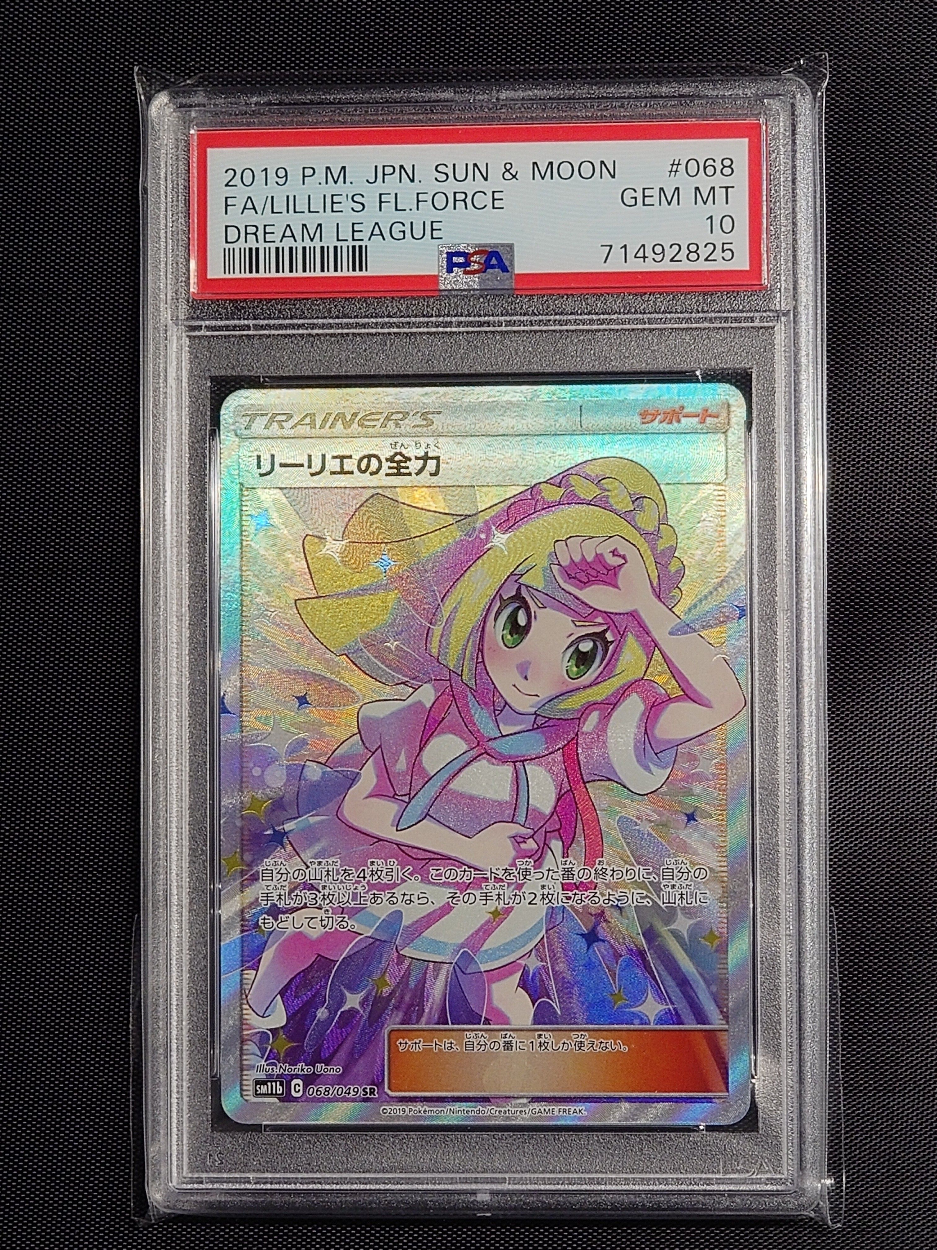 リーリエの全力 SR[SM11b 068/049](強化拡張パック「ドリームリーグ」)