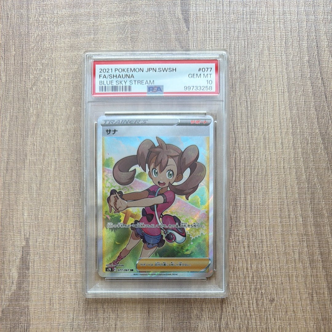 PSA10】サナ SR[S7R 077/067](拡張パック「蒼空ストリーム」) 1枚の