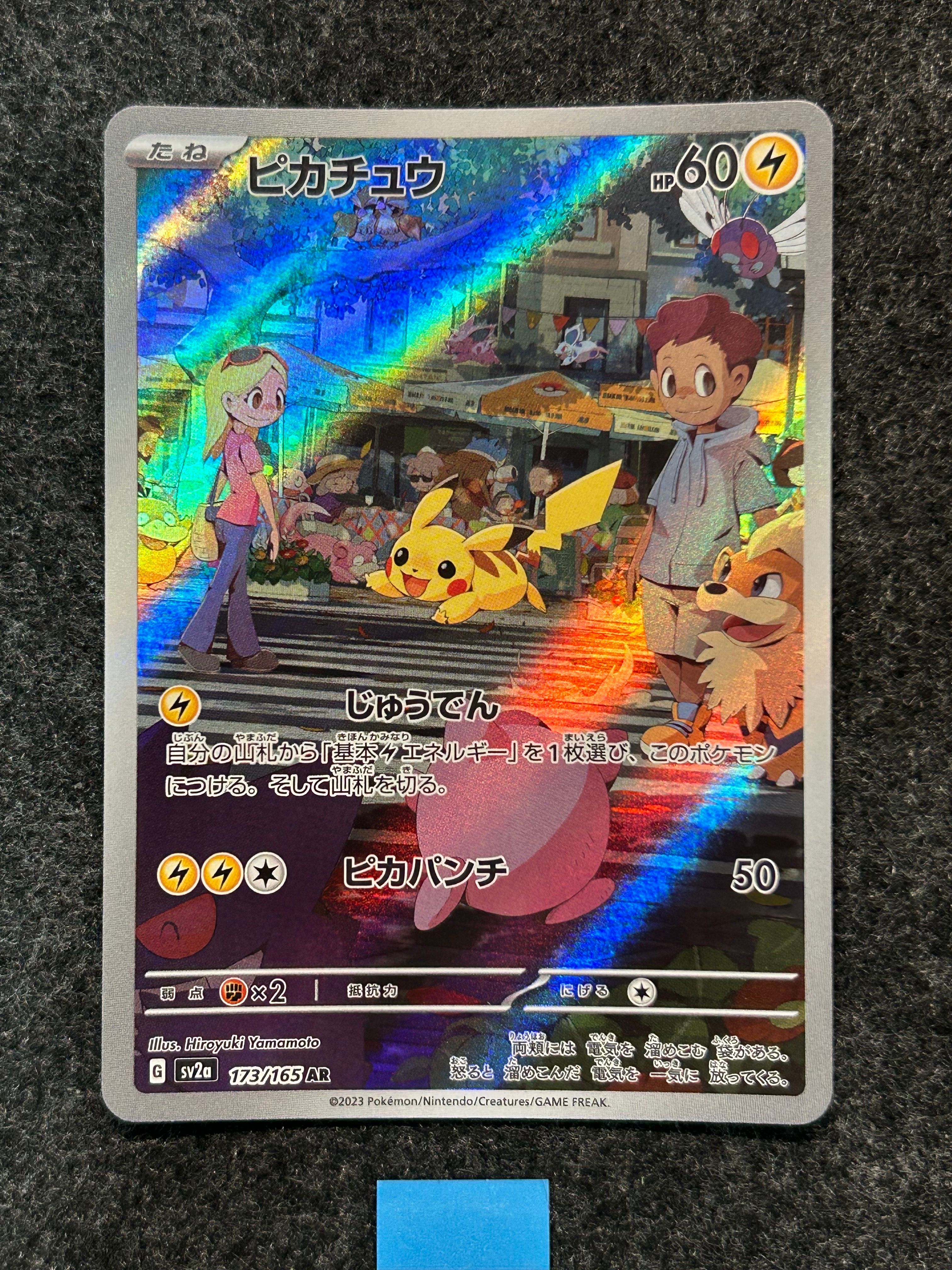 ピカチュウ AR[SV2a 173/165](強化拡張パック「ポケモンカード151」)