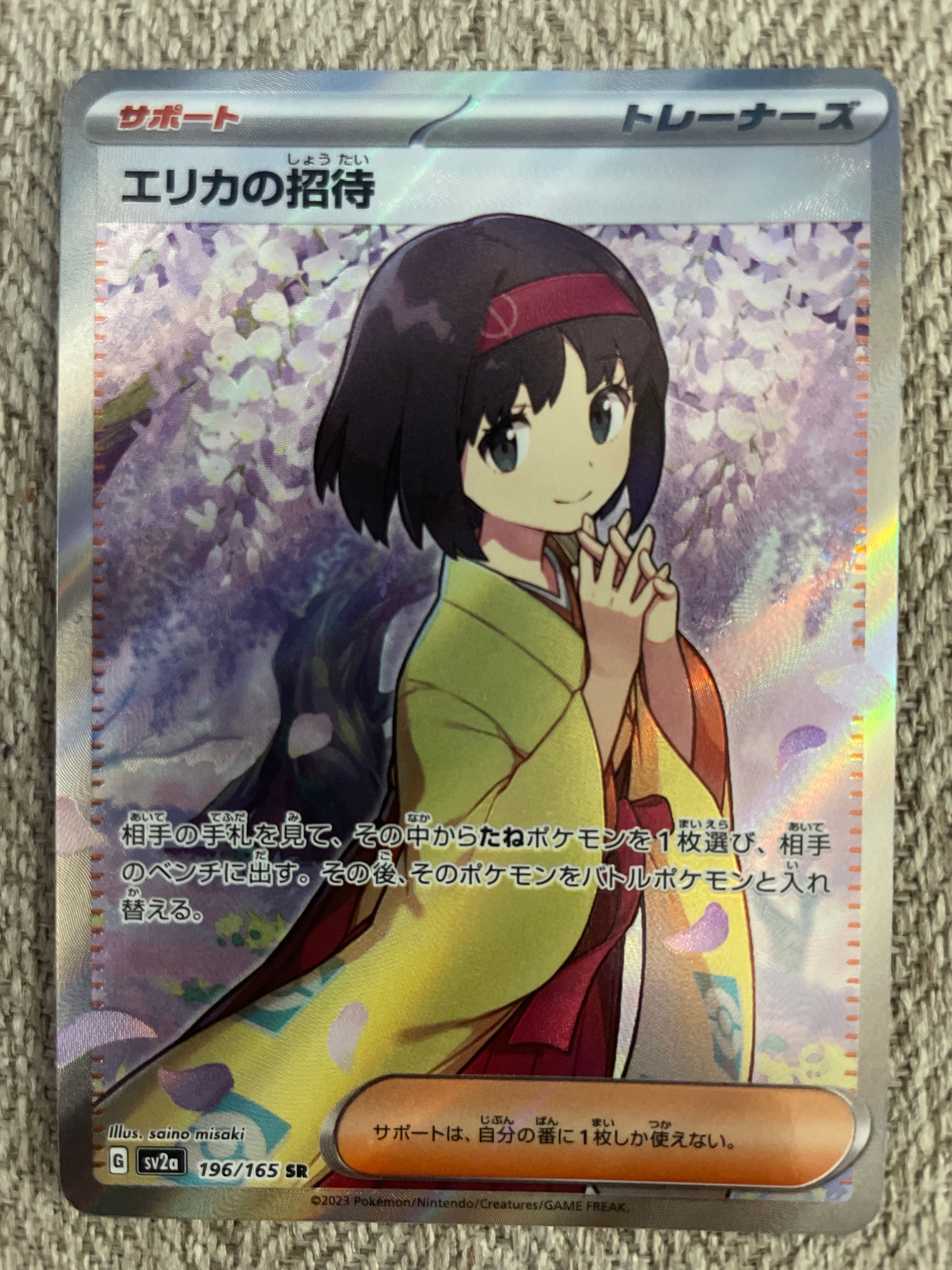エリカの招待 SR[SV2a 196/165](強化拡張パック「ポケモンカード151」)