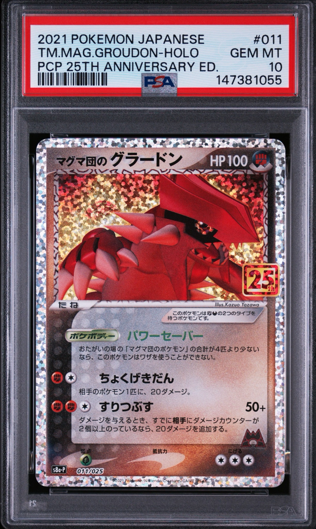 マグマ団のグラードン: プロモ [S8a-P 011/025](プロモカードパック 25th ANNIVERSARY edition)