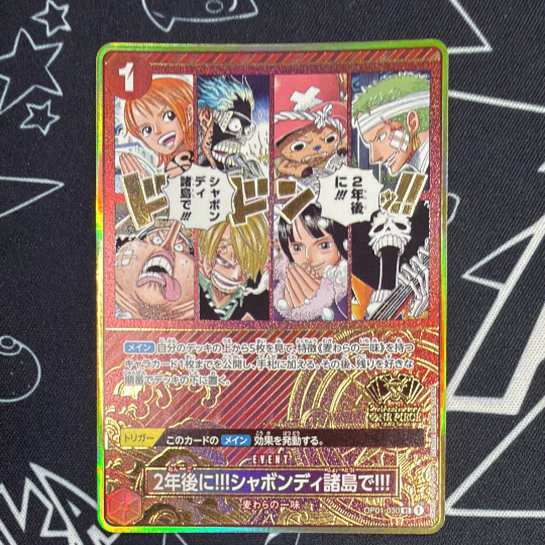 2年後に!!!シャボンディ諸島で!!! UC [OP01-030](スペシャルグッズセット「2nd ANNIVERSARY SET」)