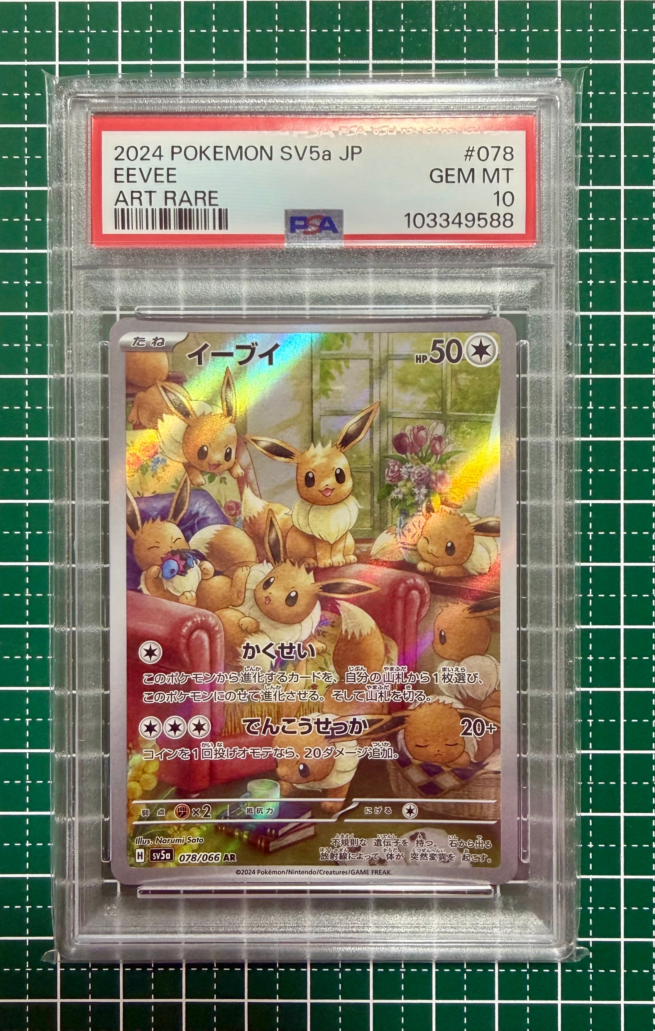 PSA10 イーブイ AR SV5a 078/066 クリムゾンヘイズ PSA10】イーブイ AR SV5a クリムゾンヘイズ 078/066 【公式通販】