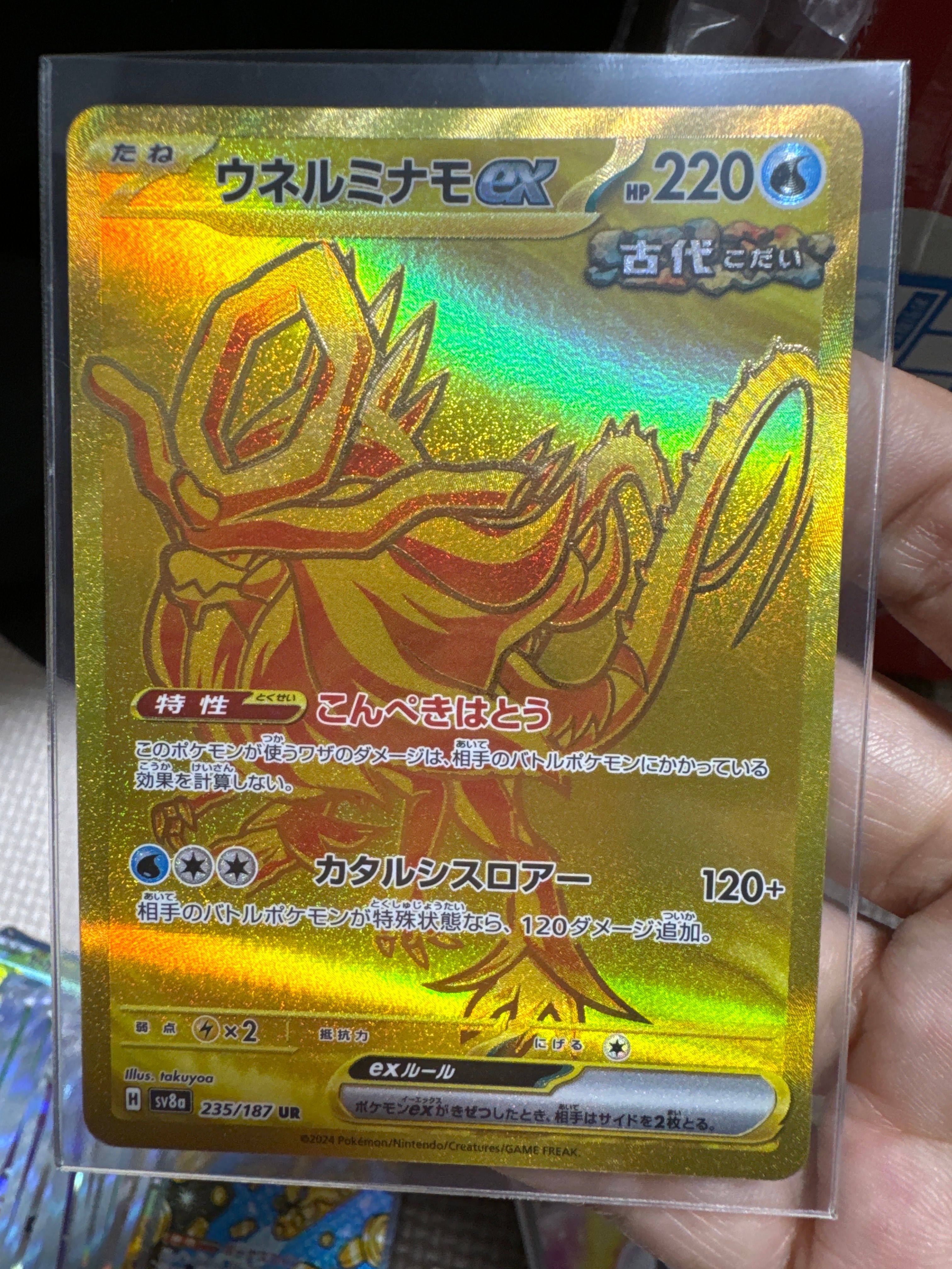 ウネルミナモex UR [SV8a 235/187](ハイクラスパック「テラスタルフェスex」)