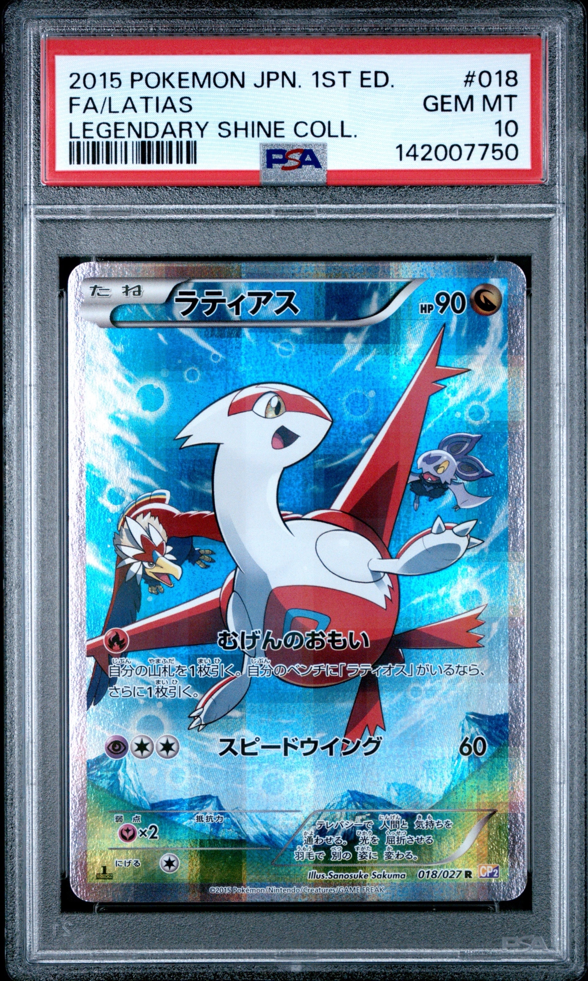 PSA10】ラティアス R :1ED [CP2 018/027](コンセプトパック「伝説キラ