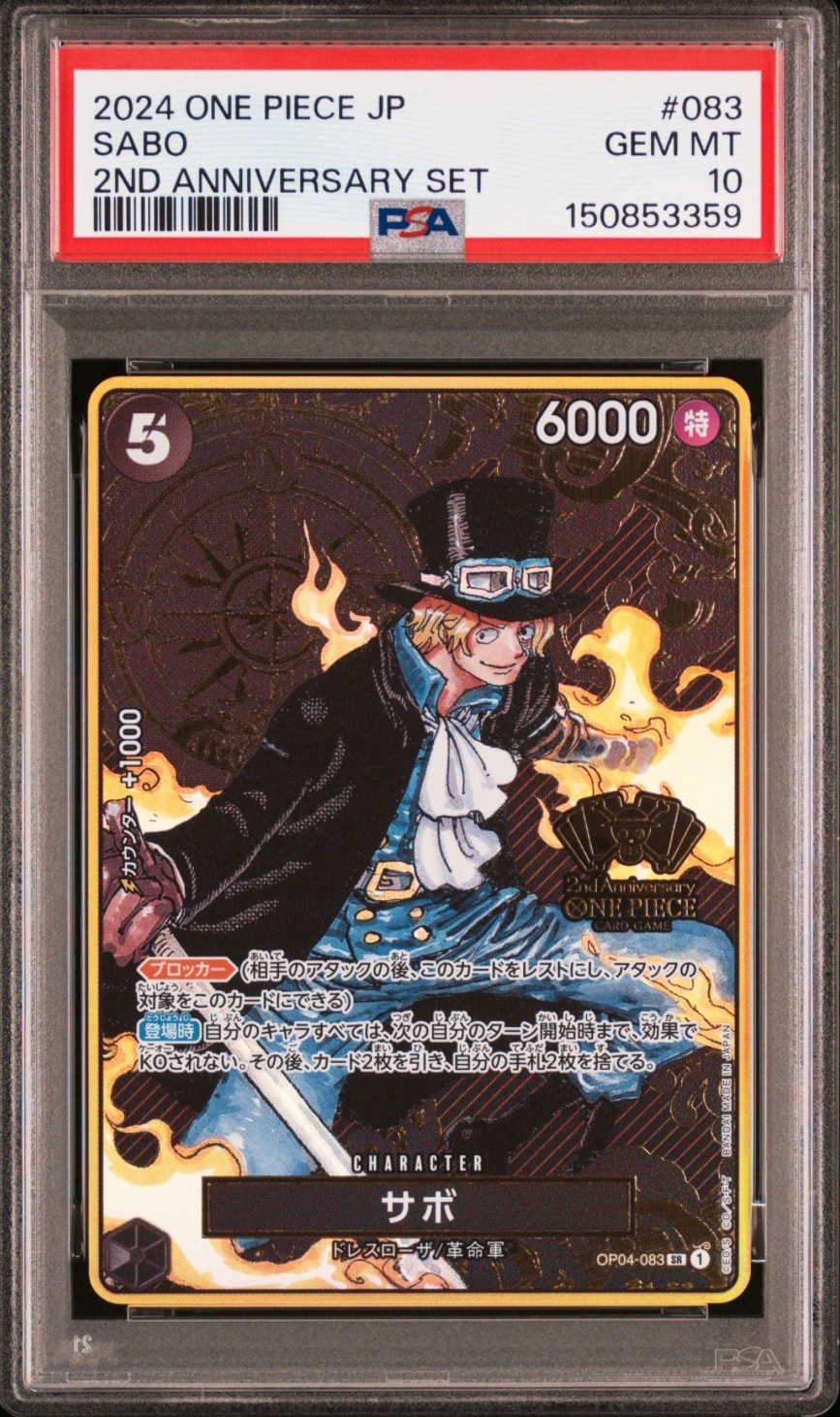 PSA10】サボ SR [OP04-083](スペシャルグッズセット「2nd ANNIVERSARY