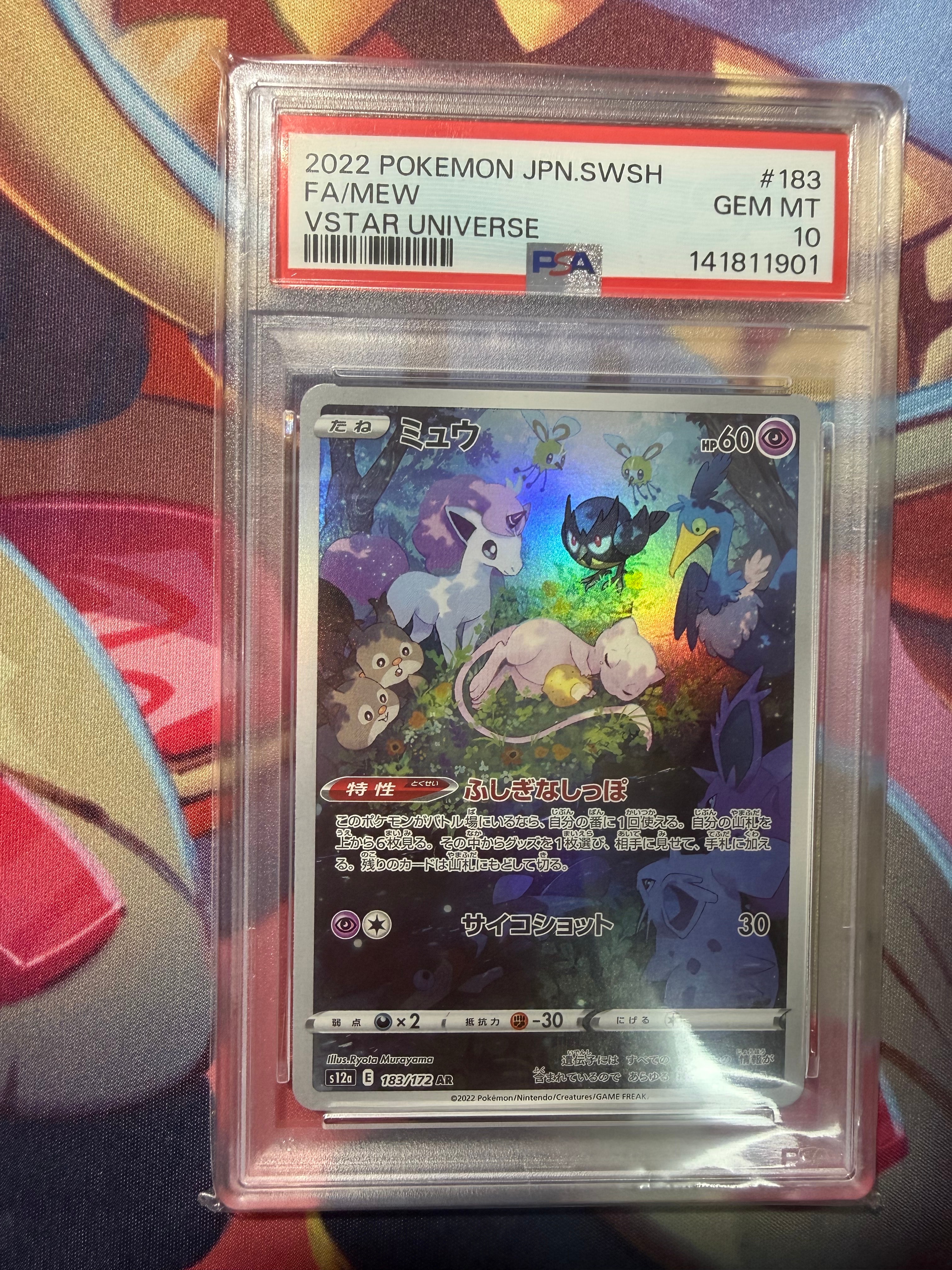 ミュウ AR[s12a 183/172](ハイクラスパック「VSTARユニバース」)の新品